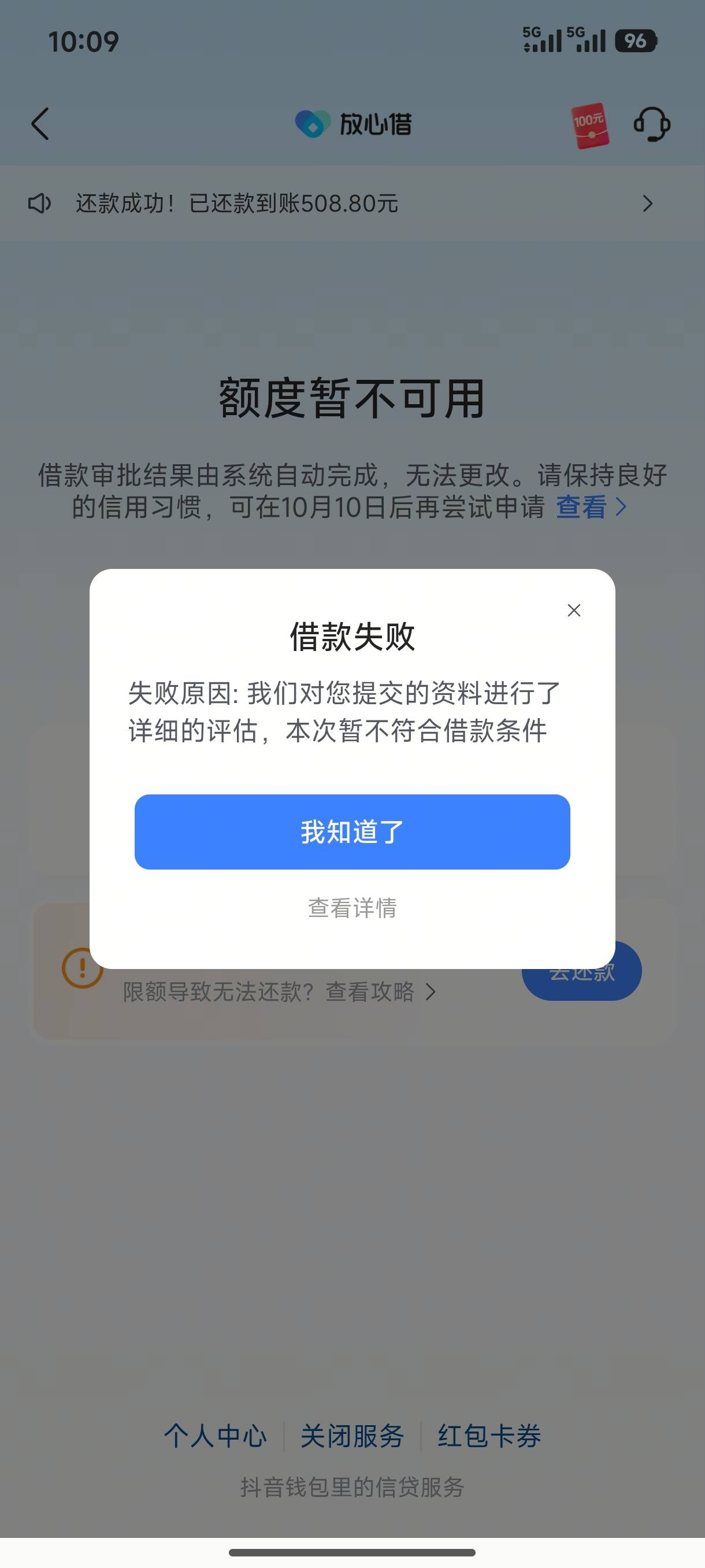 抖音放心借下款还是稳定，已经三次了，很稳。33 / 作者:听话. / 