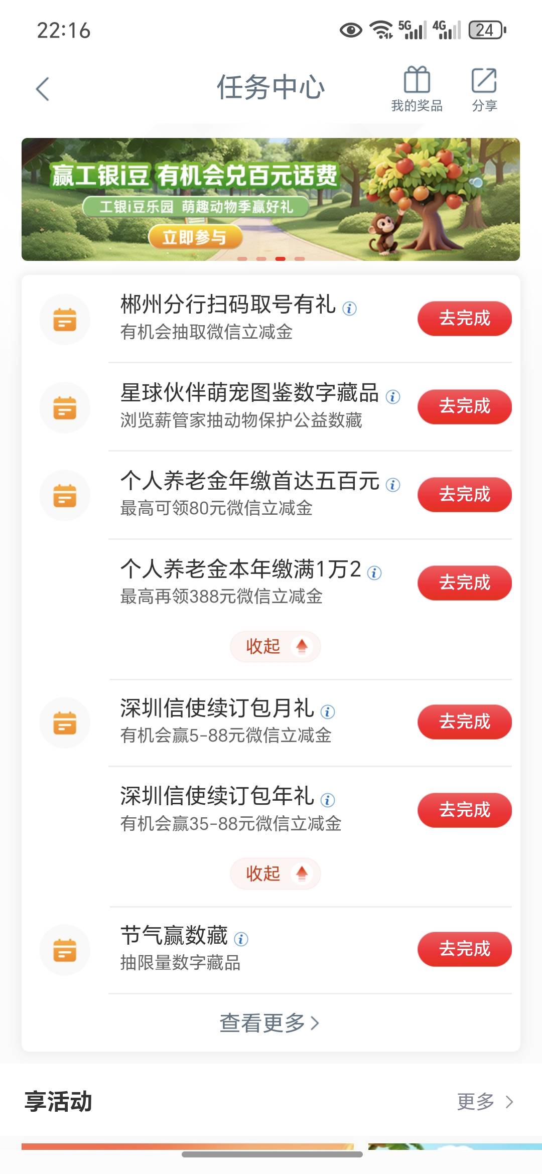 工行深圳任务中心，开通包年领最低35立减

46 / 作者:今年要发财 / 