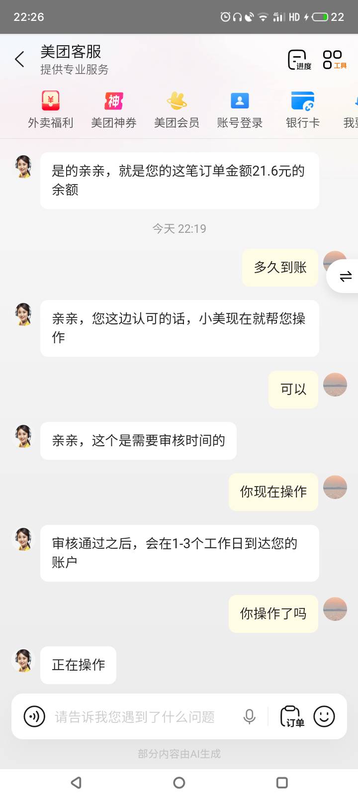 老哥们，小美的余额赔付，怎么操作完了没有到账？不都是秒到的吗？是什么原因？我的号98 / 作者:门西克 / 