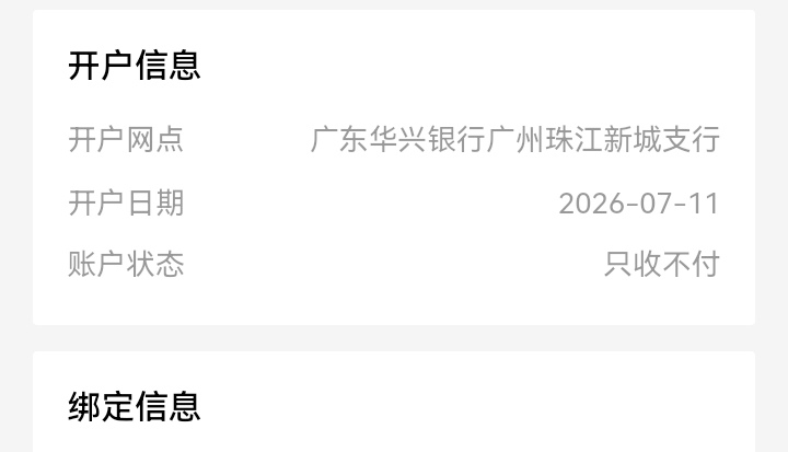 老哥们，广东华兴银行开出来只收不付？你们怎么弄的

31 / 作者:果然一道 / 