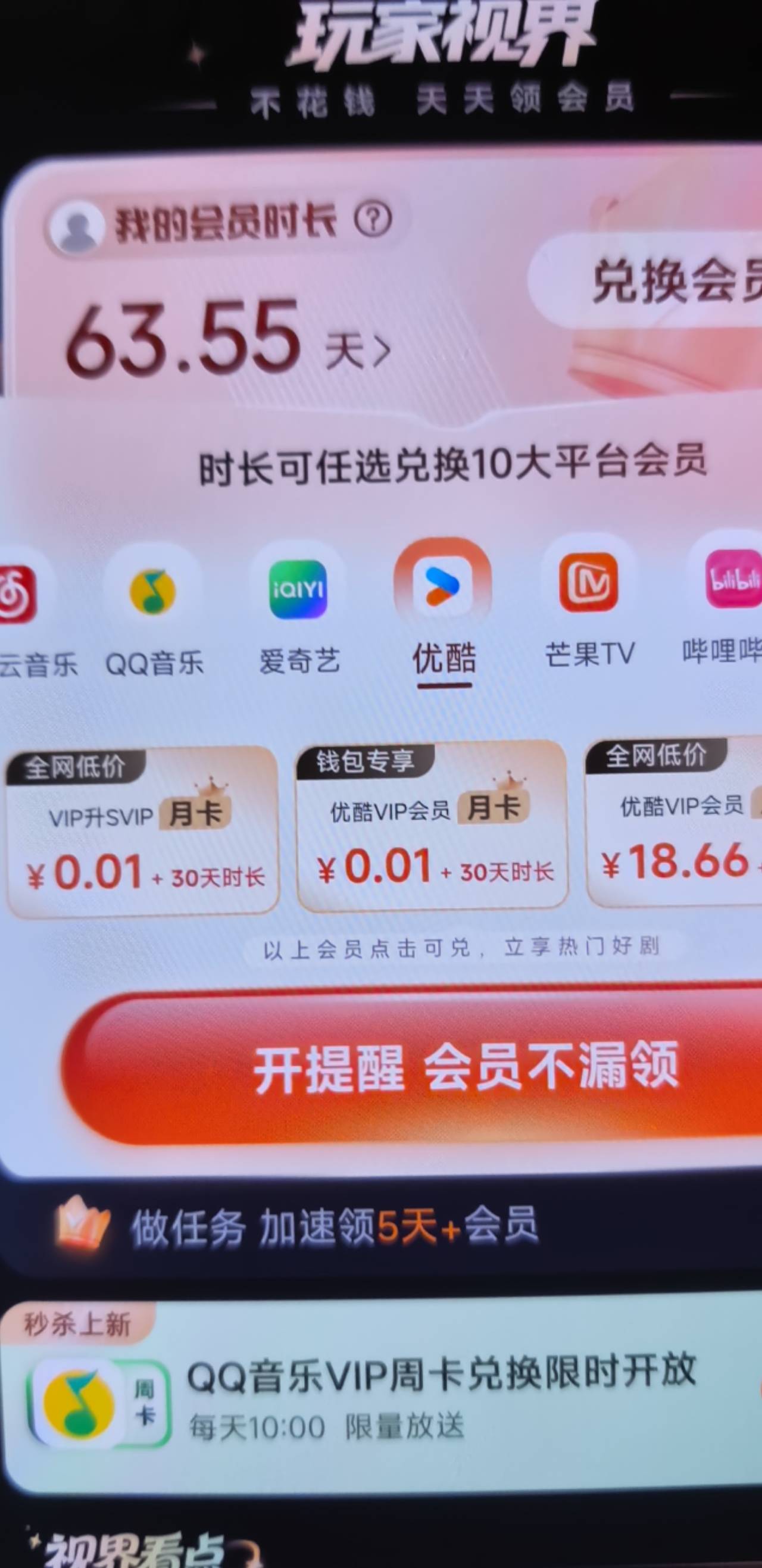 有没有红米老哥，玩家视界是改成只有一次了吗，这几天都只有一次了

21 / 作者:yc01 / 