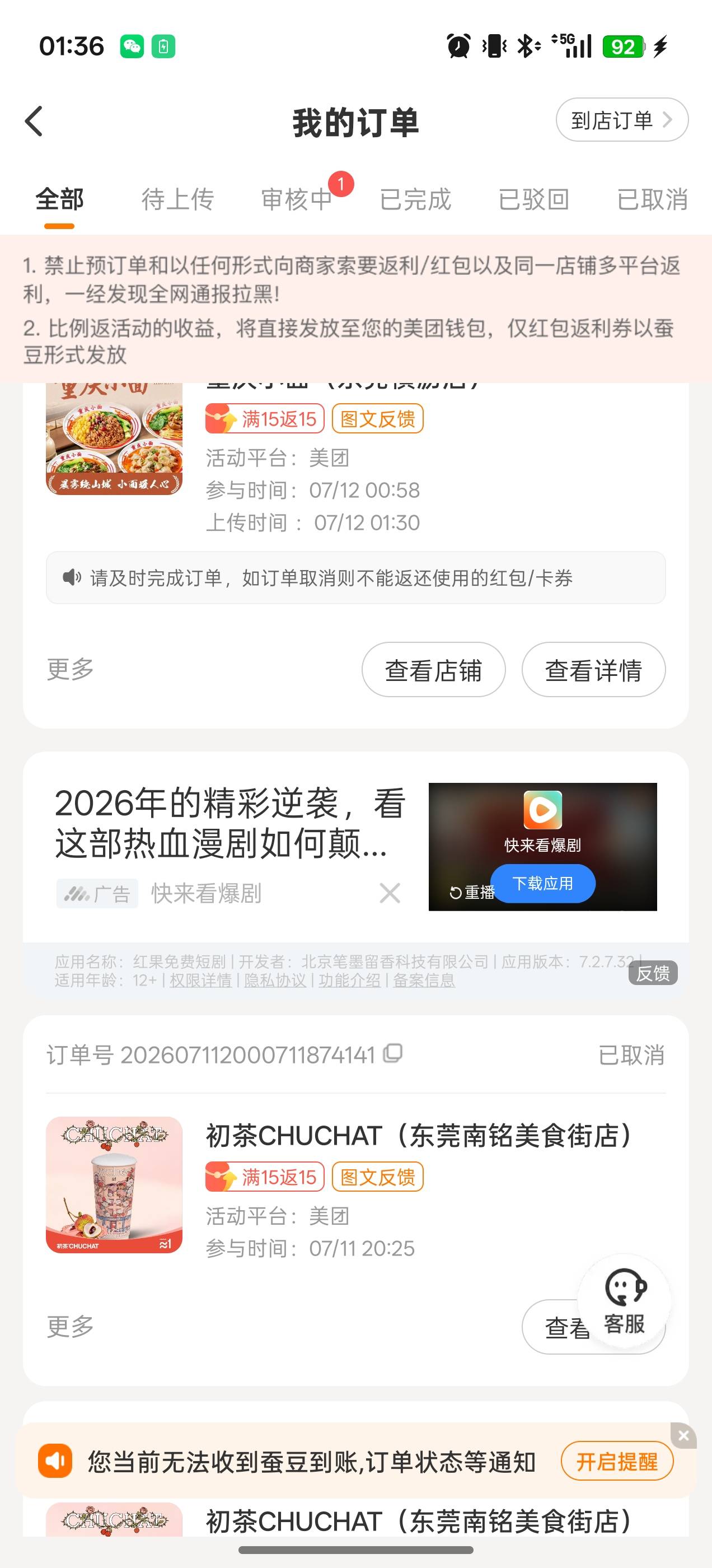 有老哥知道小蚕霸王餐是靠什么赚钱的吗？满15返15，商家不亏钱？小蚕赚的又是什么钱。73 / 作者:快乐的薅羊毛 / 