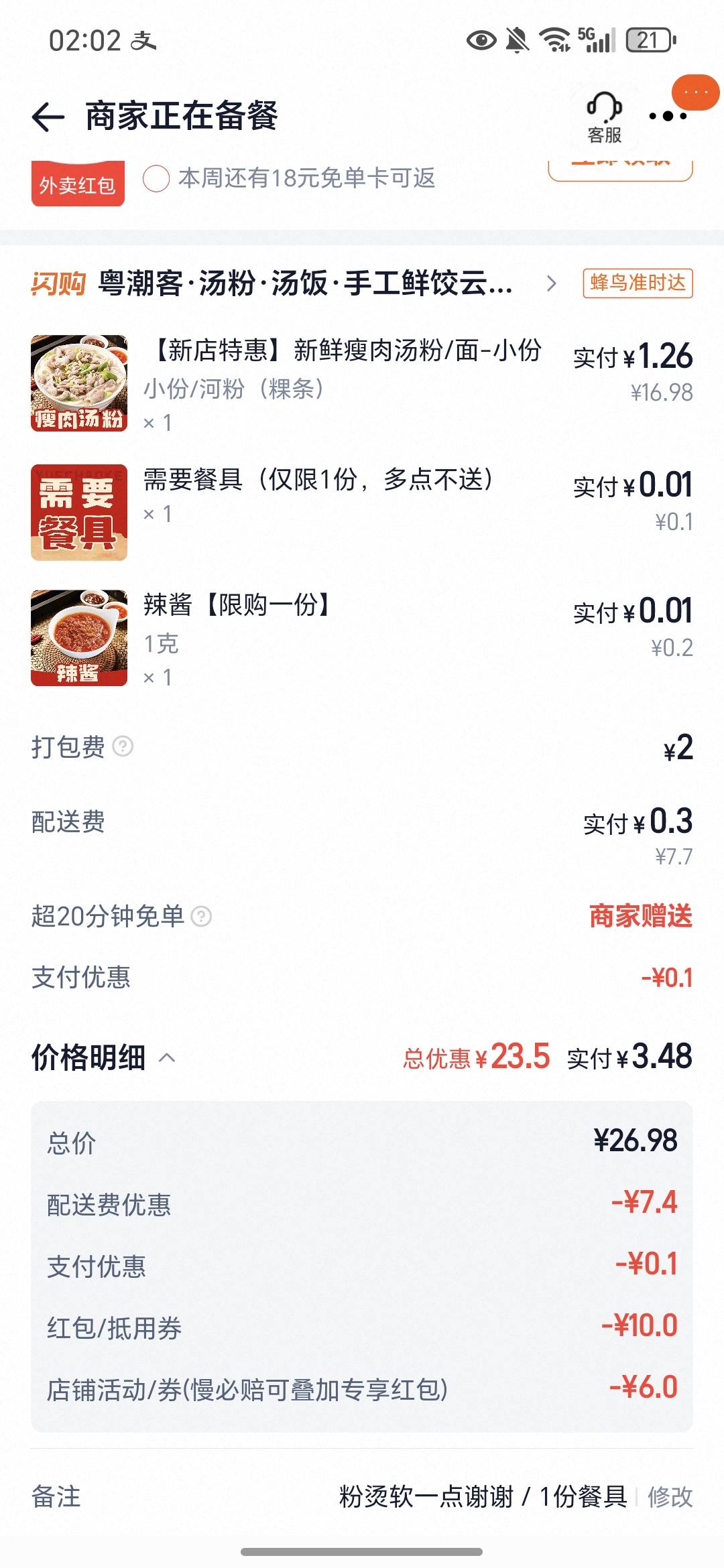 好饿老哥们，身无分文，薅了个红包点了个汤粉，怎么可以这么惨

52 / 作者:今年要发财 / 