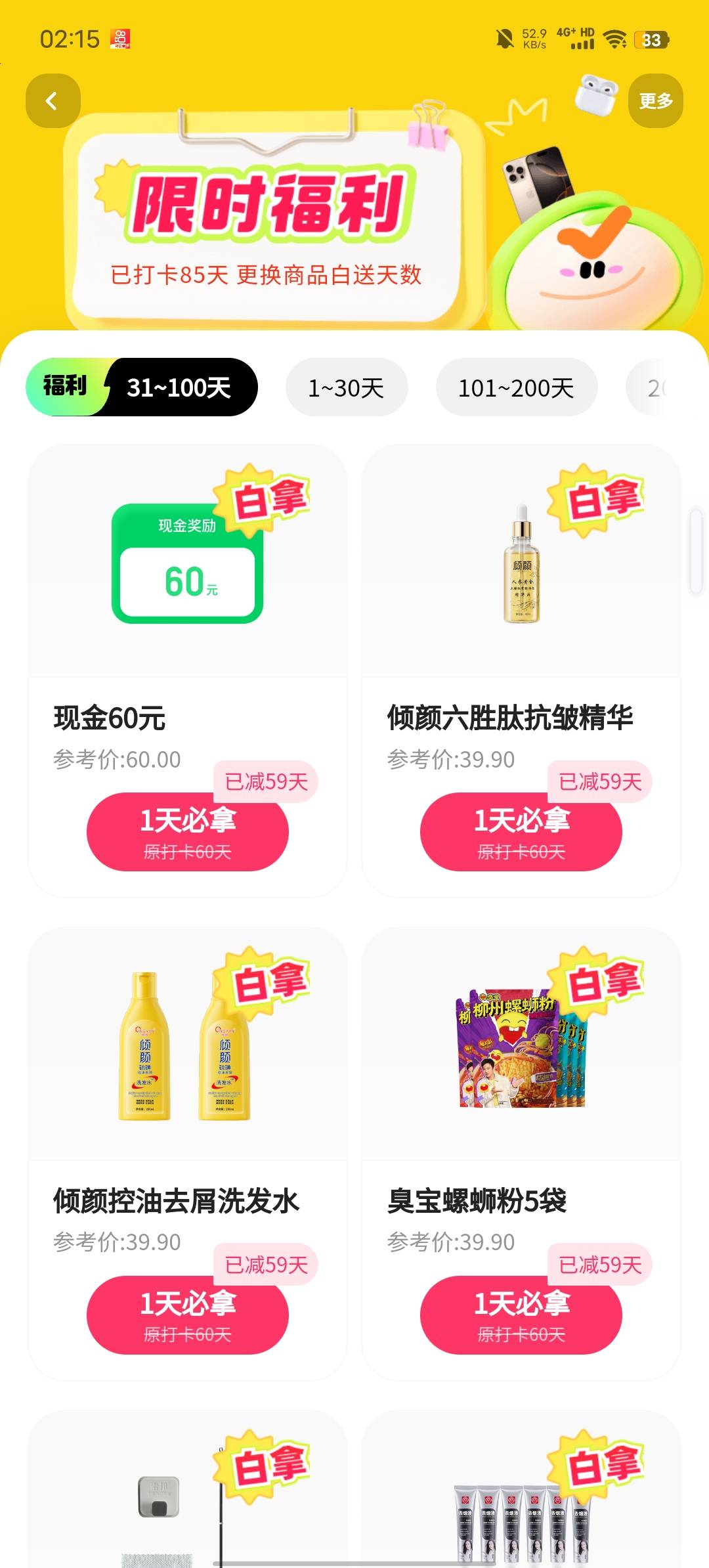 还有5天拿66换这个60就少五块钱怎么样？老哥们

14 / 作者:b大家积极 / 