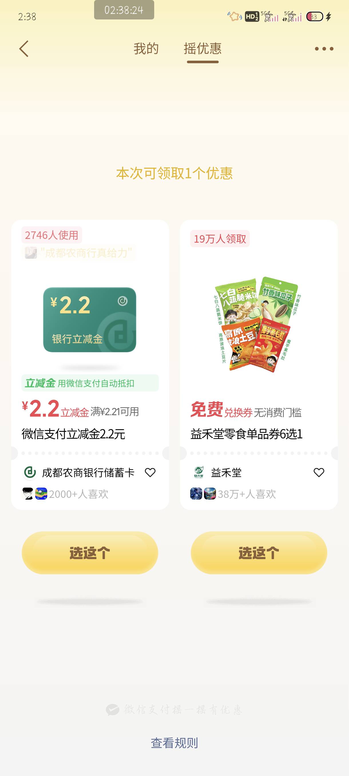 微信摇出这个可以6毛买个可乐吃美滋滋

54 / 作者:附近司机 / 