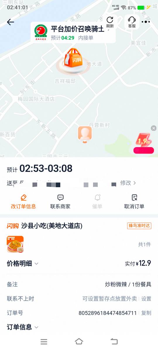 晚上爆品团都不爱送

30 / 作者:江山三载归来 / 