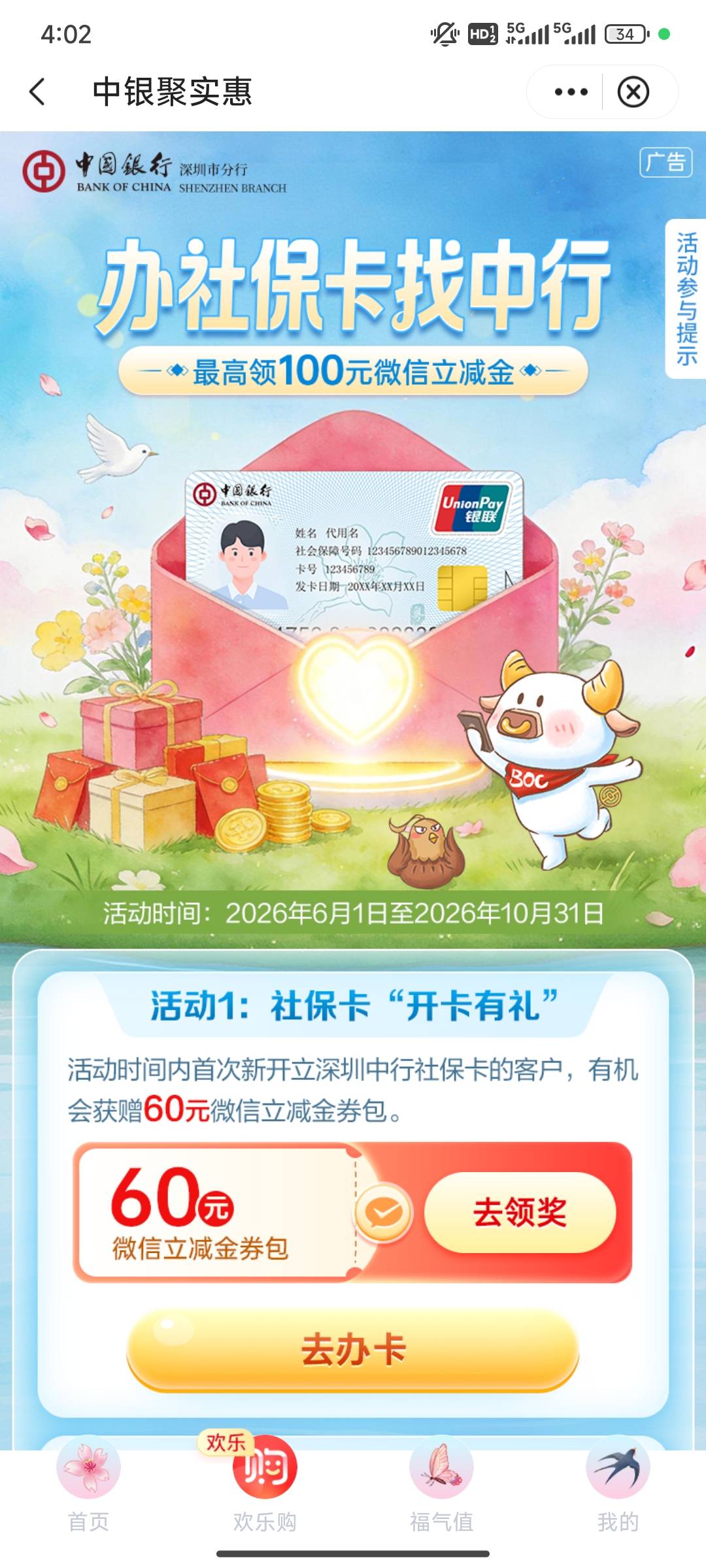 老哥们深圳中行社保卡之前没激活领取了60，现在又有入口了。是不是可以申请第二次

60 / 作者:lOjn / 