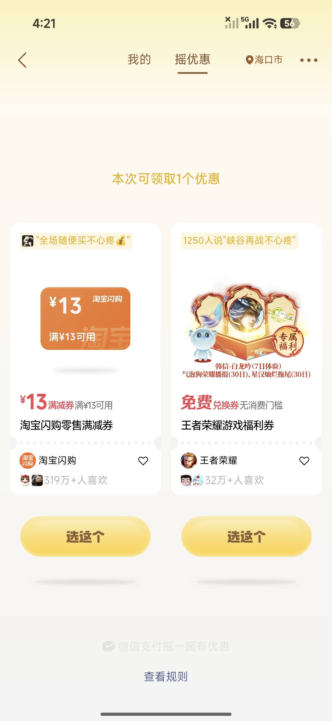 摇一摇又给了

26 / 作者:小0度 / 