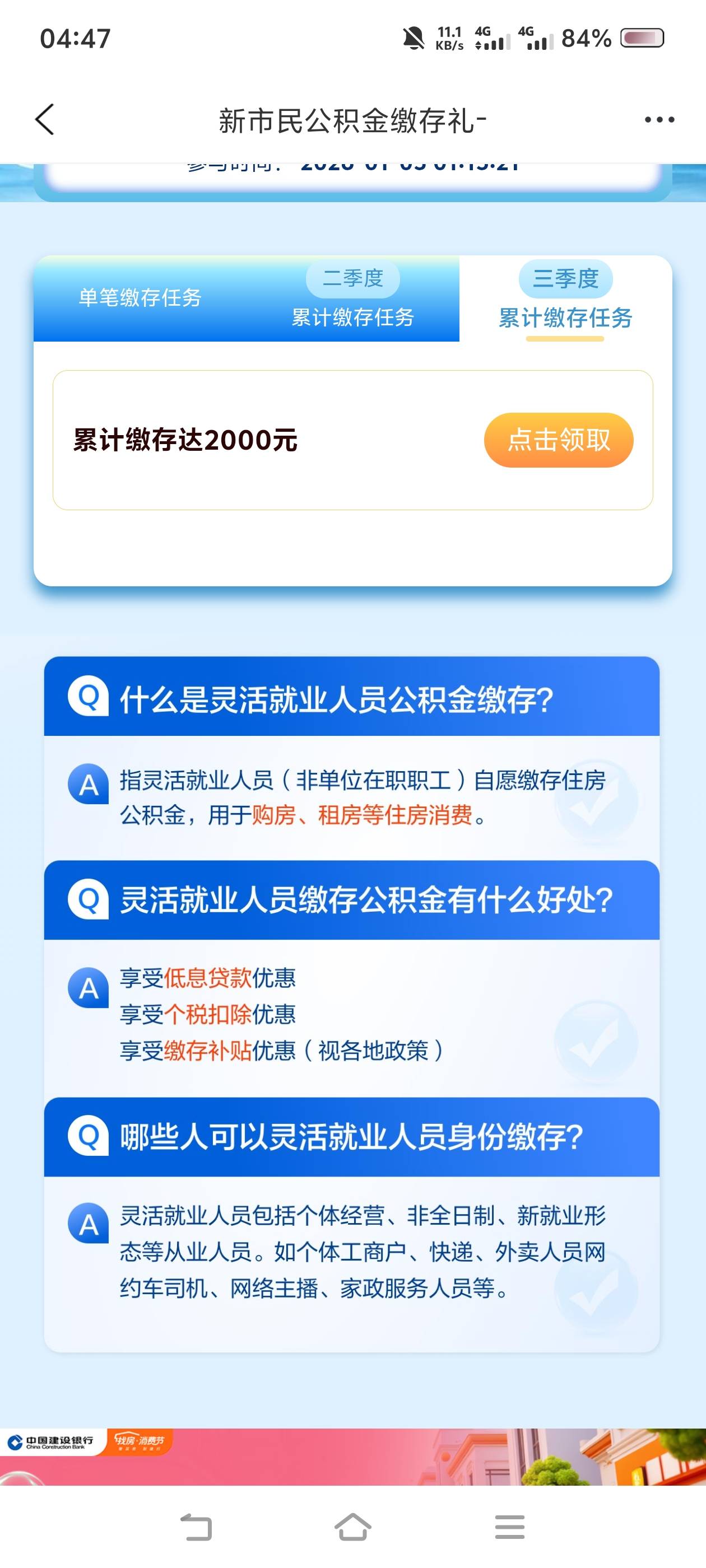 建行公积金领取需要定位啊，我上次进去都不要定位，能领了就需要定位，也太恶心了吧

86 / 作者:苏幼晴 / 