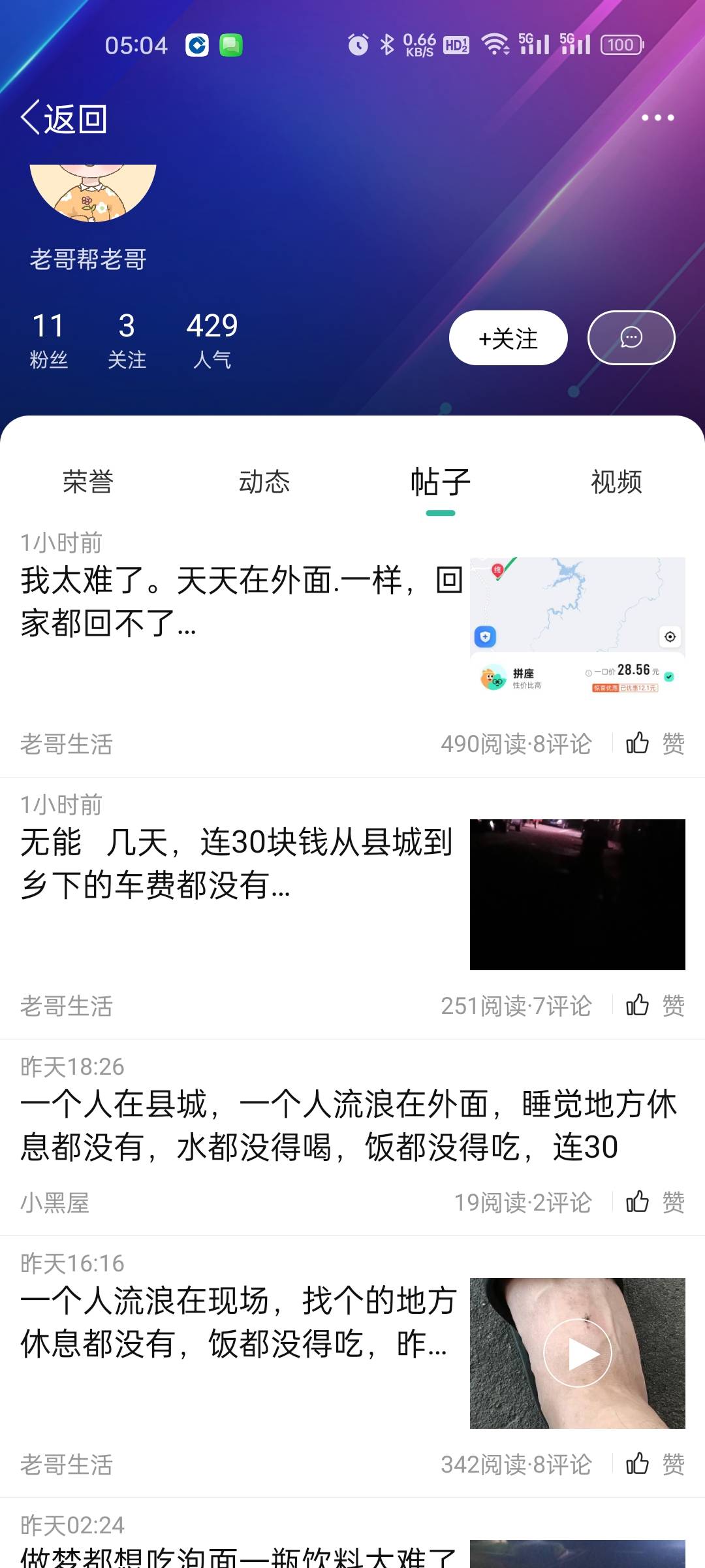 这老哥是不是网络.来的，想回家把手机卖了就行，能拍照的手机，随便卖30。一直在卡农52 / 作者:陈苦苦 / 