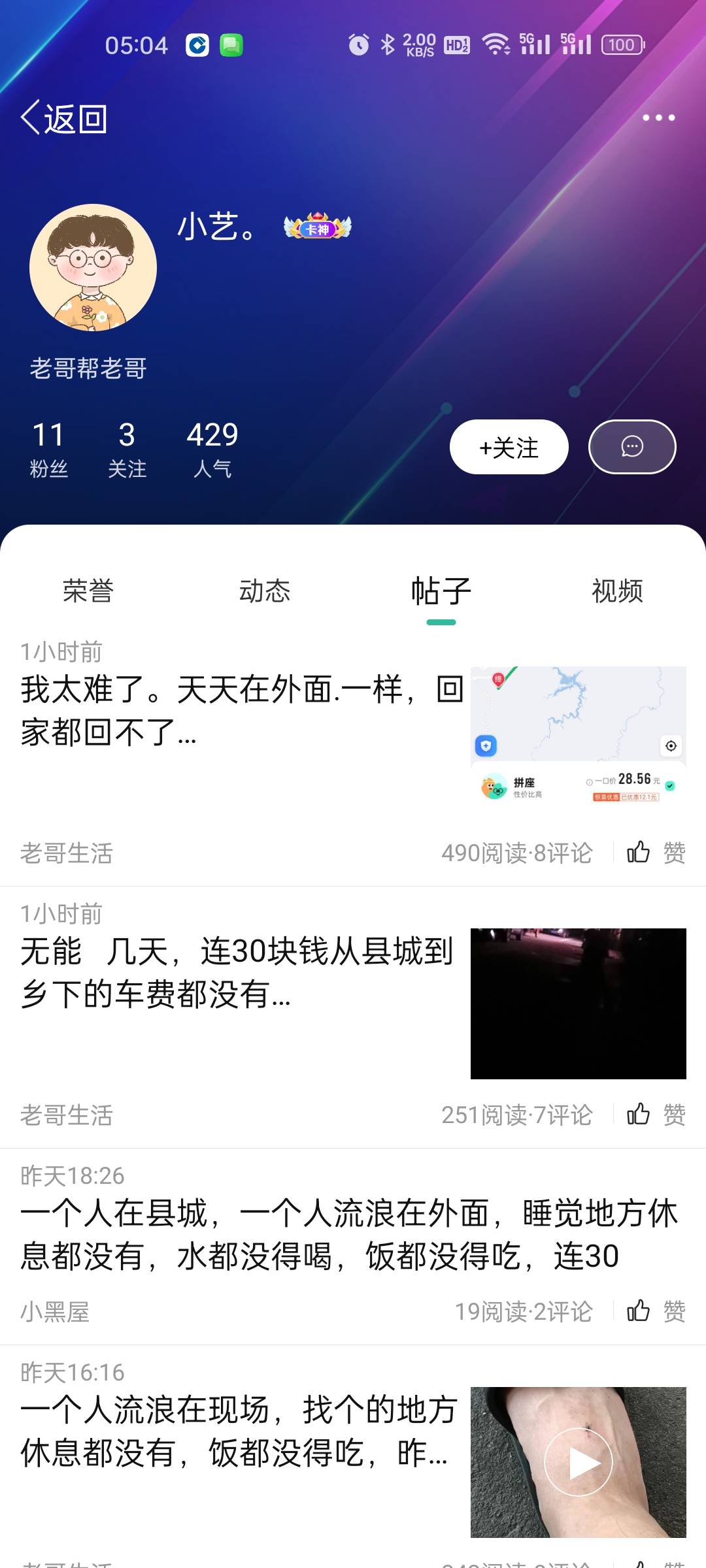 这老哥是不是网络.来的，想回家把手机卖了就行，能拍照的手机，随便卖30。一直在卡农36 / 作者:陈苦苦 / 