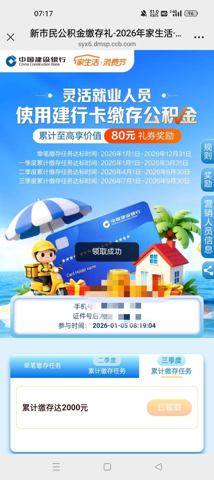 6号缴存的可以领了

68 / 作者:机会哈哈 / 