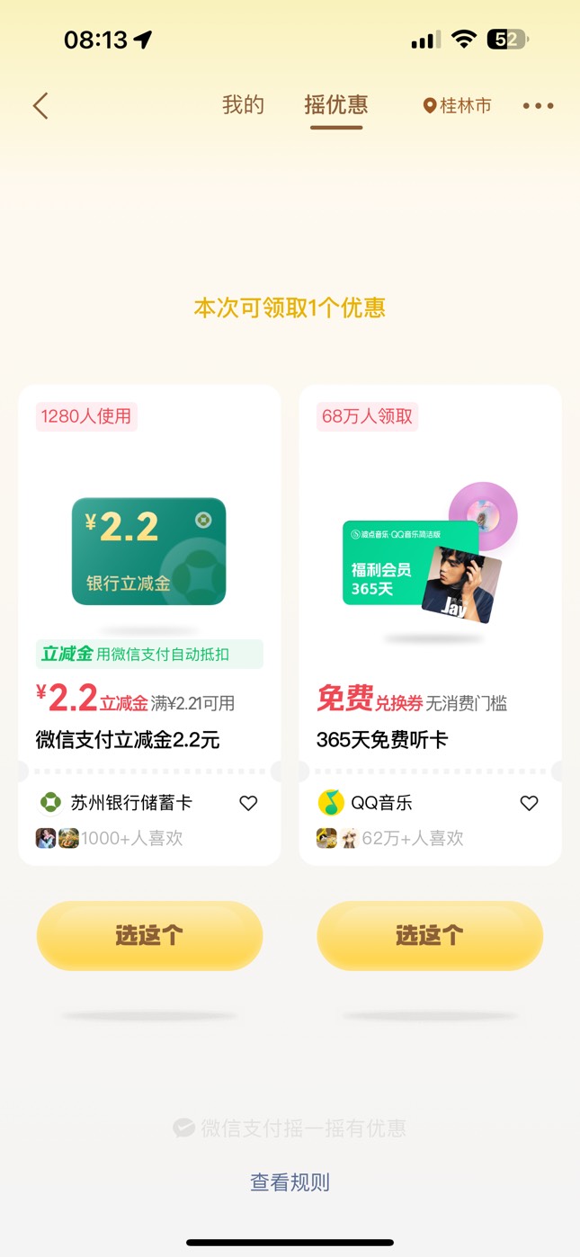 摇优惠无门槛，苏州银行

100 / 作者:至尊女帝羊 / 