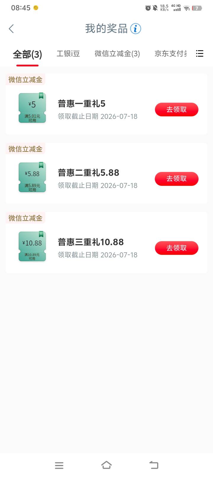 工行21.7立减金，16出

25 / 作者:大乔好久不见 / 