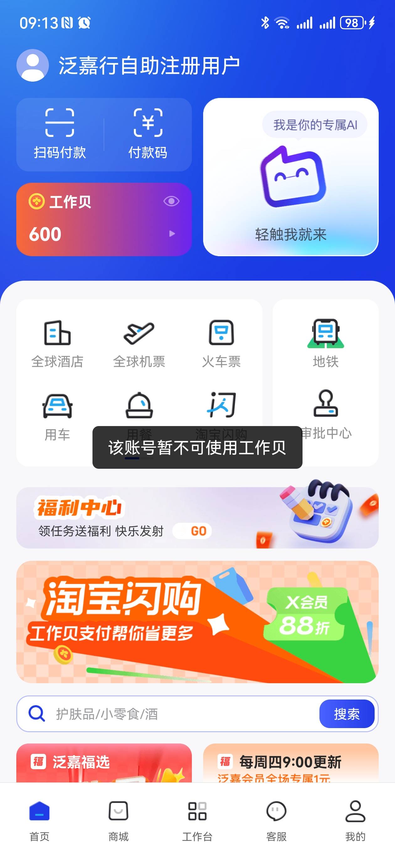 泛嘉行这是怎么回事老哥们，不能绑定支付宝，一点那个扫码支付宝就这样

62 / 作者:尼古拉斯刘德虎 / 