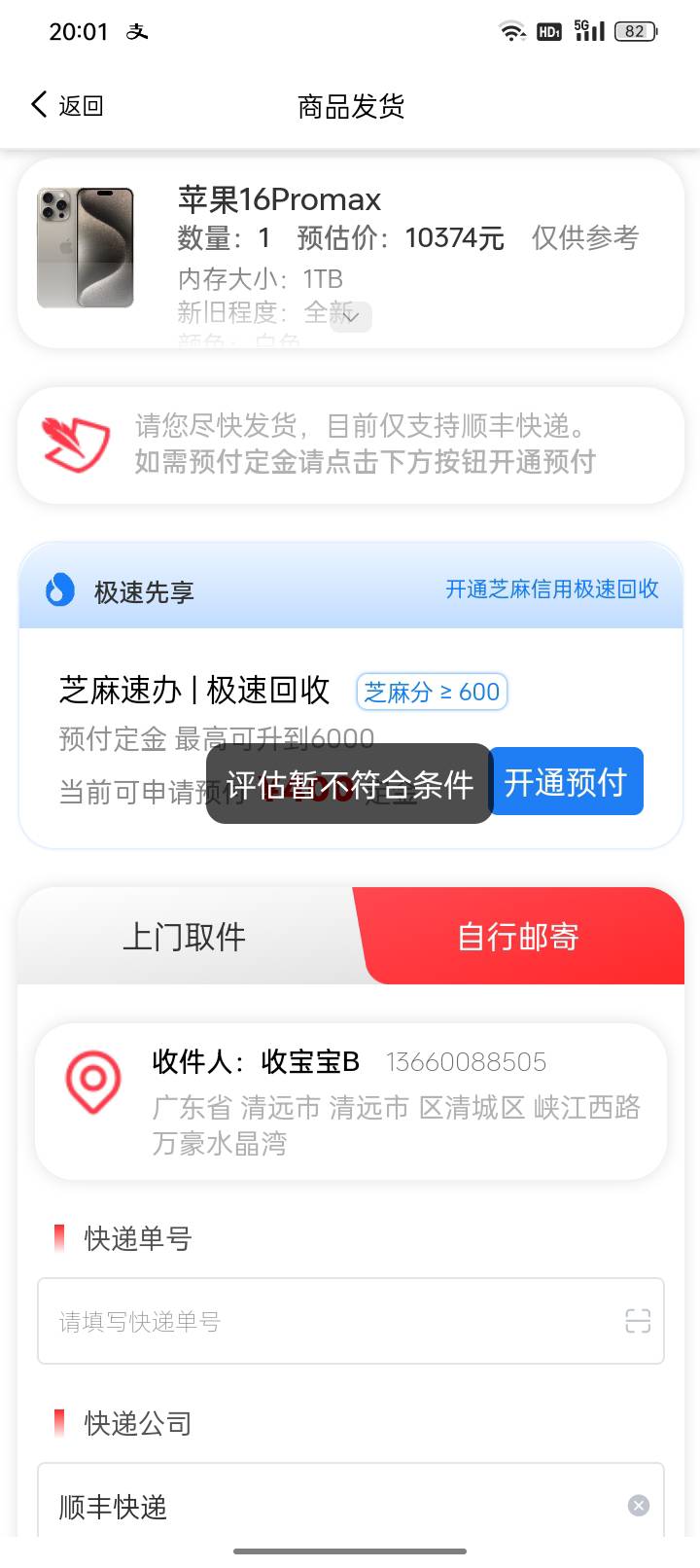 避雷先享信用 还了T路了

64 / 作者:采菊花的小黄瓜 / 