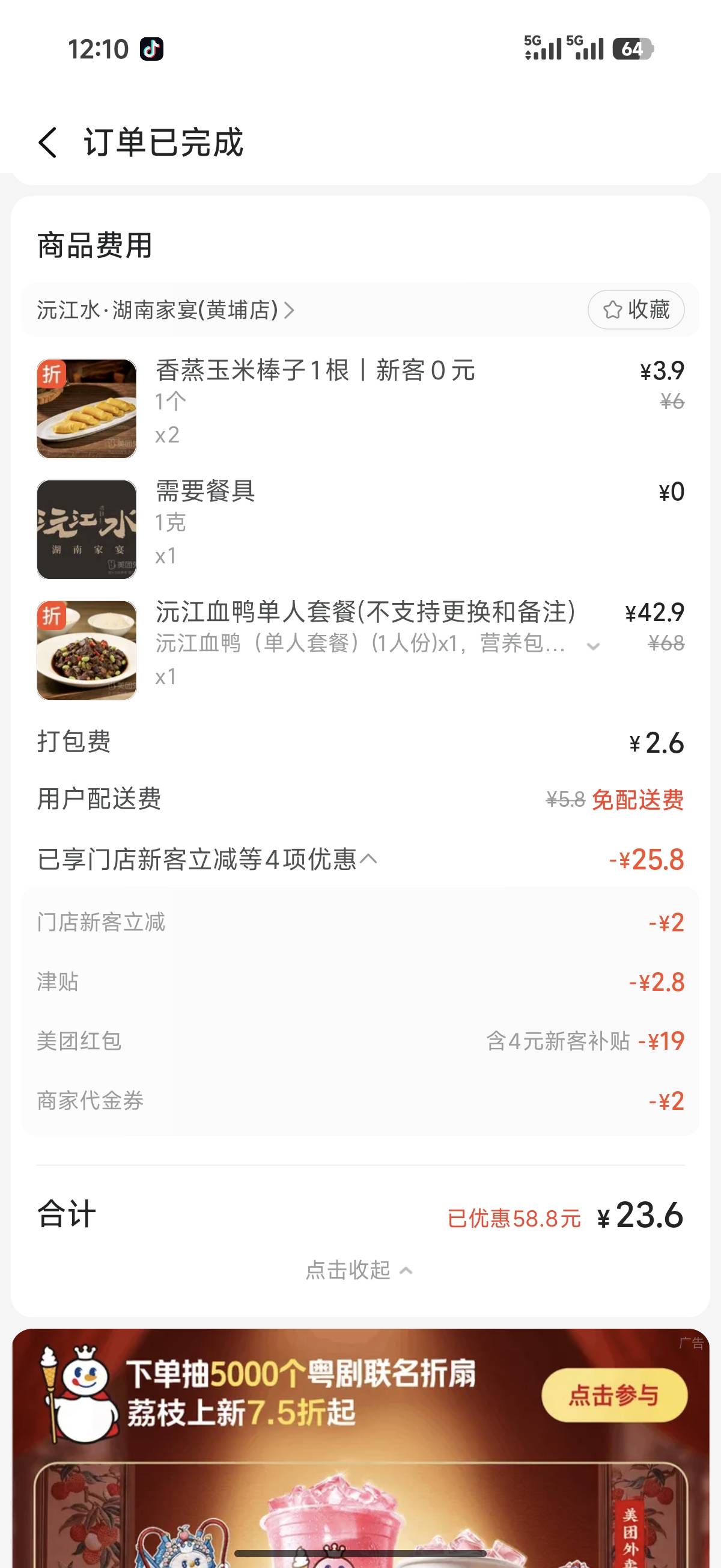 又没免单 只能放头发申请免费吃了老哥们 没办法 美团不仁我不义

22 / 作者:卡农小登 / 