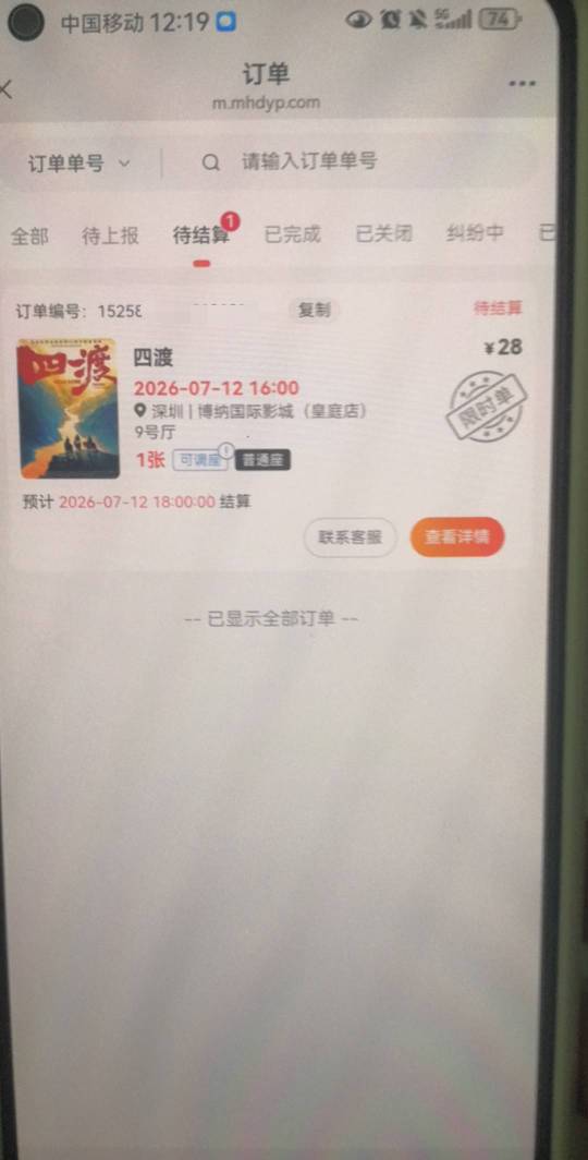 电影票太卷了  才25润

83 / 作者:陈小刀99 / 