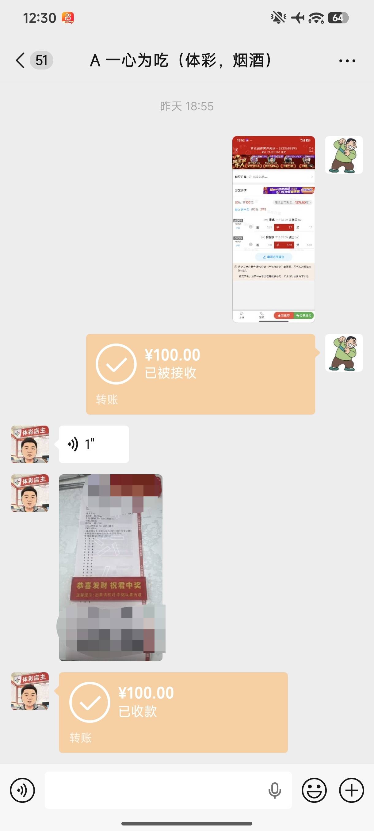 这我昨天晚上买的 中了吗 我看比分2:1 还一个3:1 有人说中了 有人说没中 店老板还没醒87 / 作者:胖虎啊啊啊啊 / 