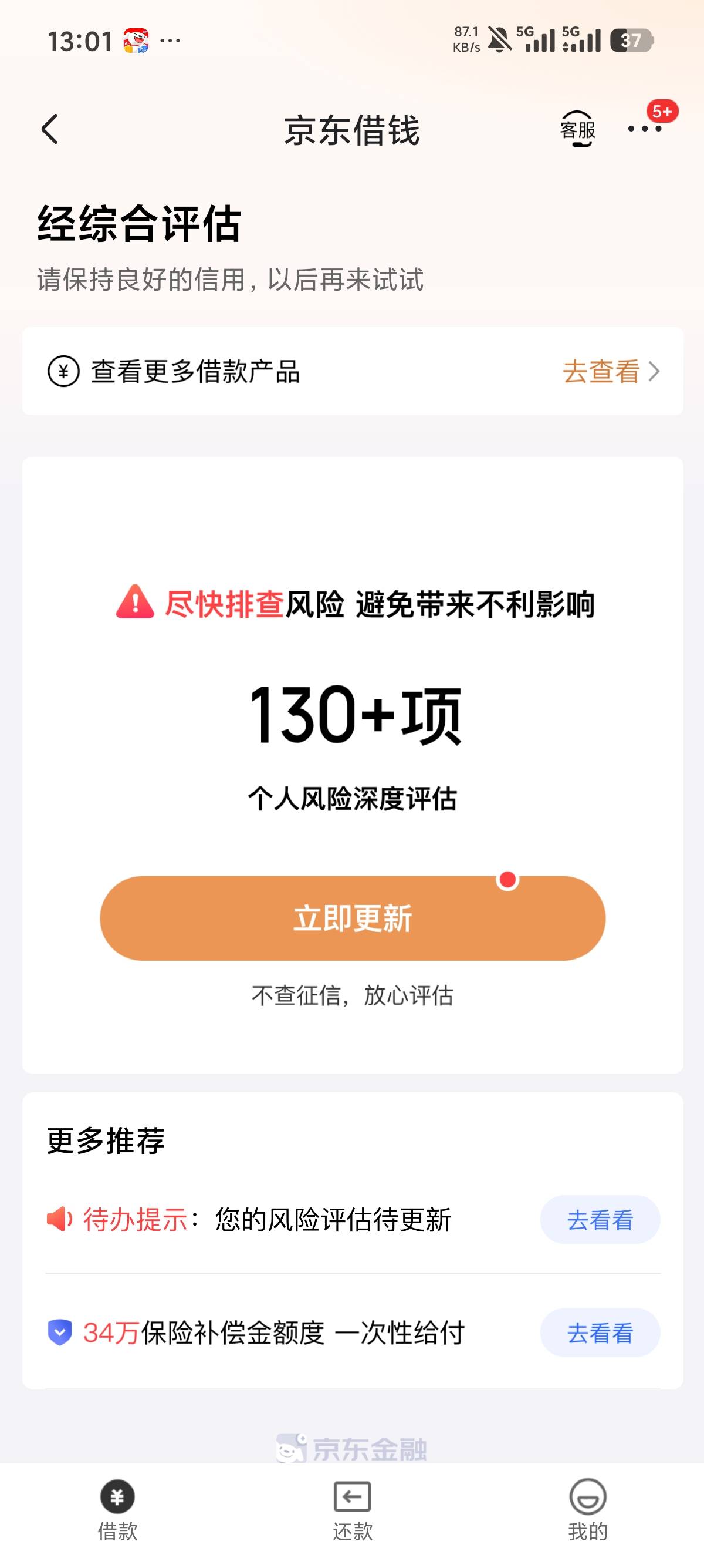 金条竟然下款了！！我爱京东
本人网贷5年从来无逾期，查询巨多，每月都是20左右，很多86 / 作者:曾火 / 