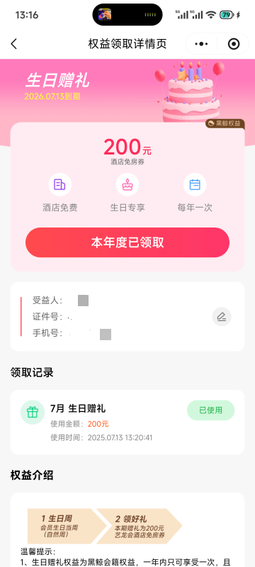 我超威，同程卡bug了，去年7月13日领的券，今天生日又是本周最后一天，闲鱼买了卡不能48 / 作者:梦幻满天星辰 / 