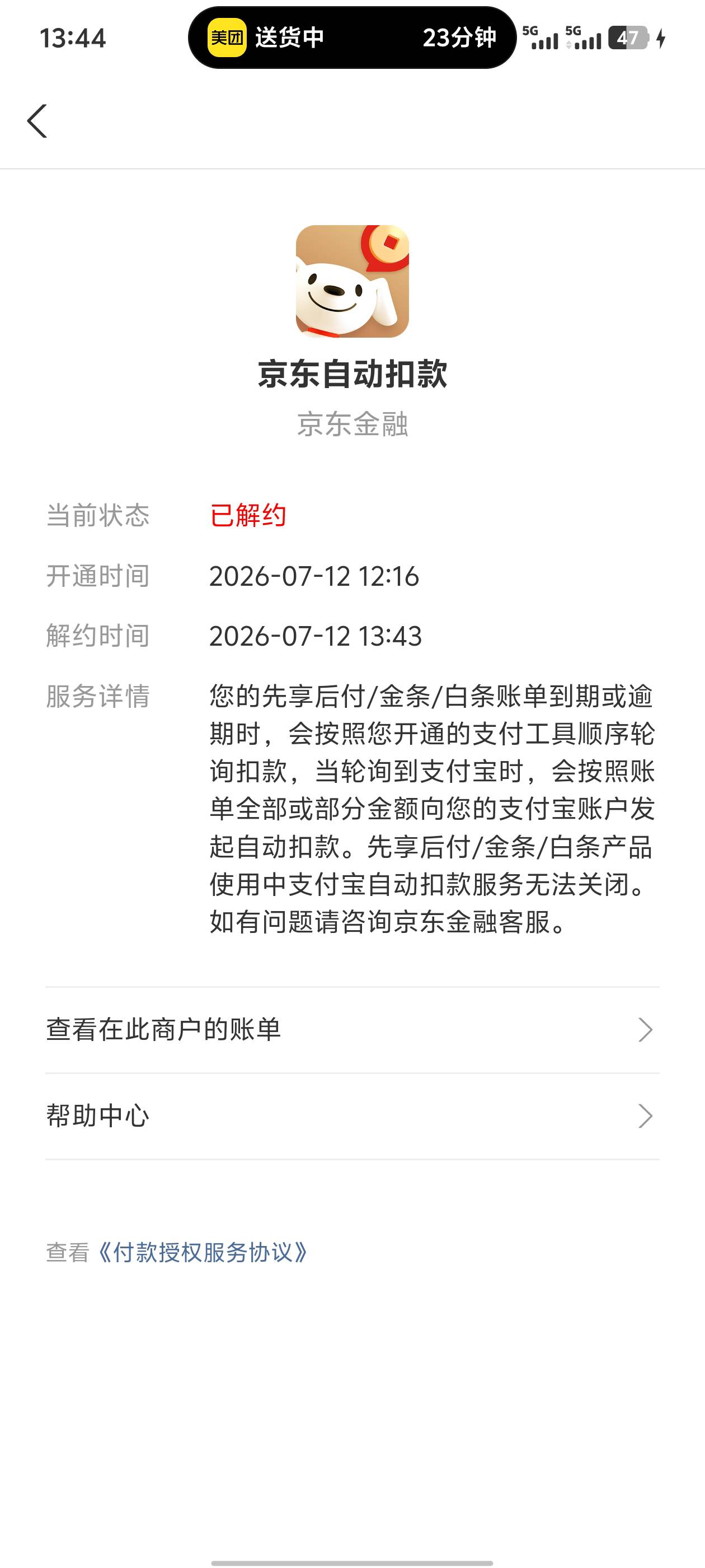 老哥们京东商城里面的先用后付，授权的支付宝，现在解约了，到时候支付宝还能自动被扣35 / 作者:湖南大哥。 / 