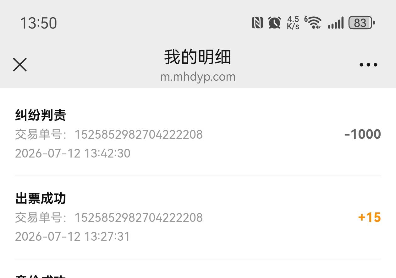 四渡半小时没出票传了张别的图，然后一码那边没抢到票给我退了，麻花扣了1000分，等注37 / 作者:郭负乘 / 