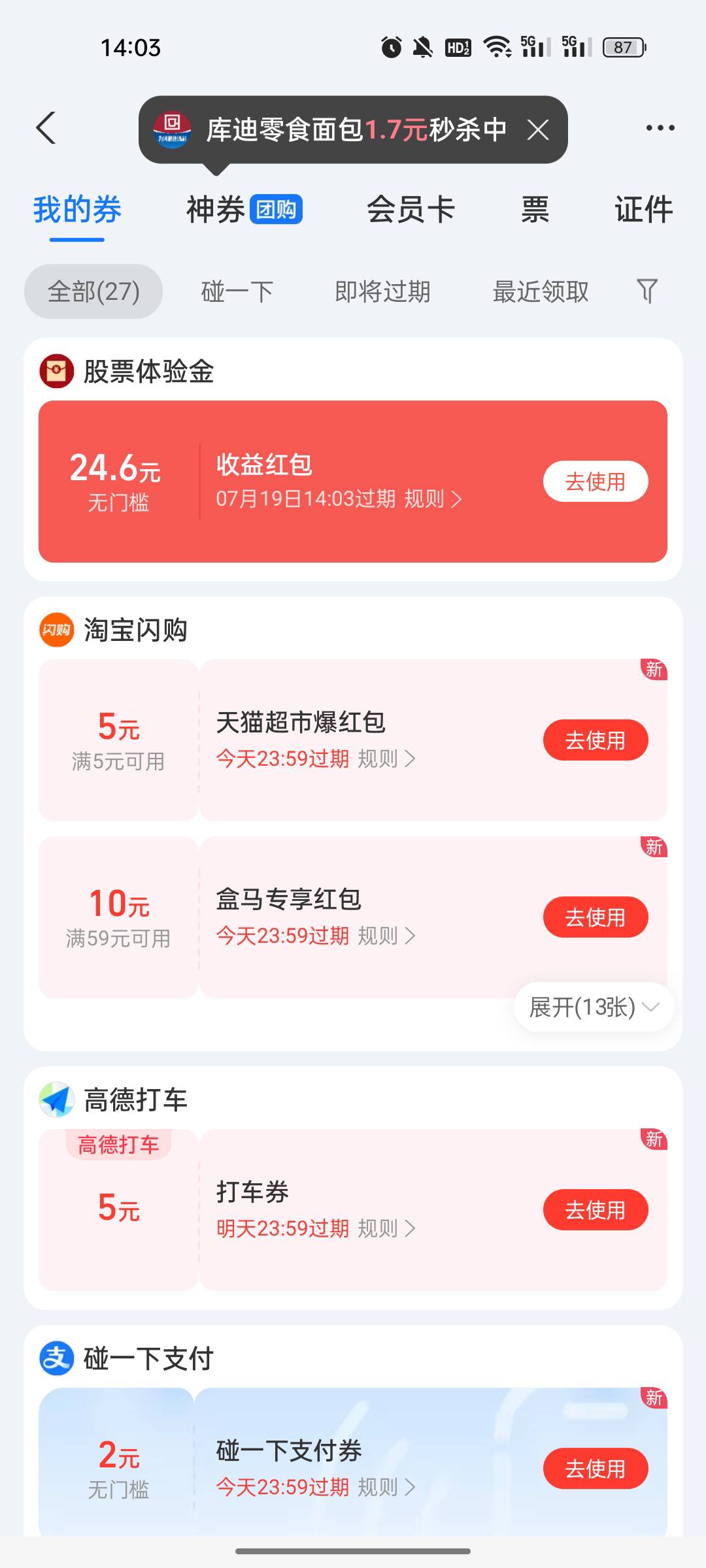 上回玩支付宝晒收益的活动，不是还可以领 1000的体验金吗，随便买了个居然还有24毛意45 / 作者:踩女孩的小蘑菇 / 