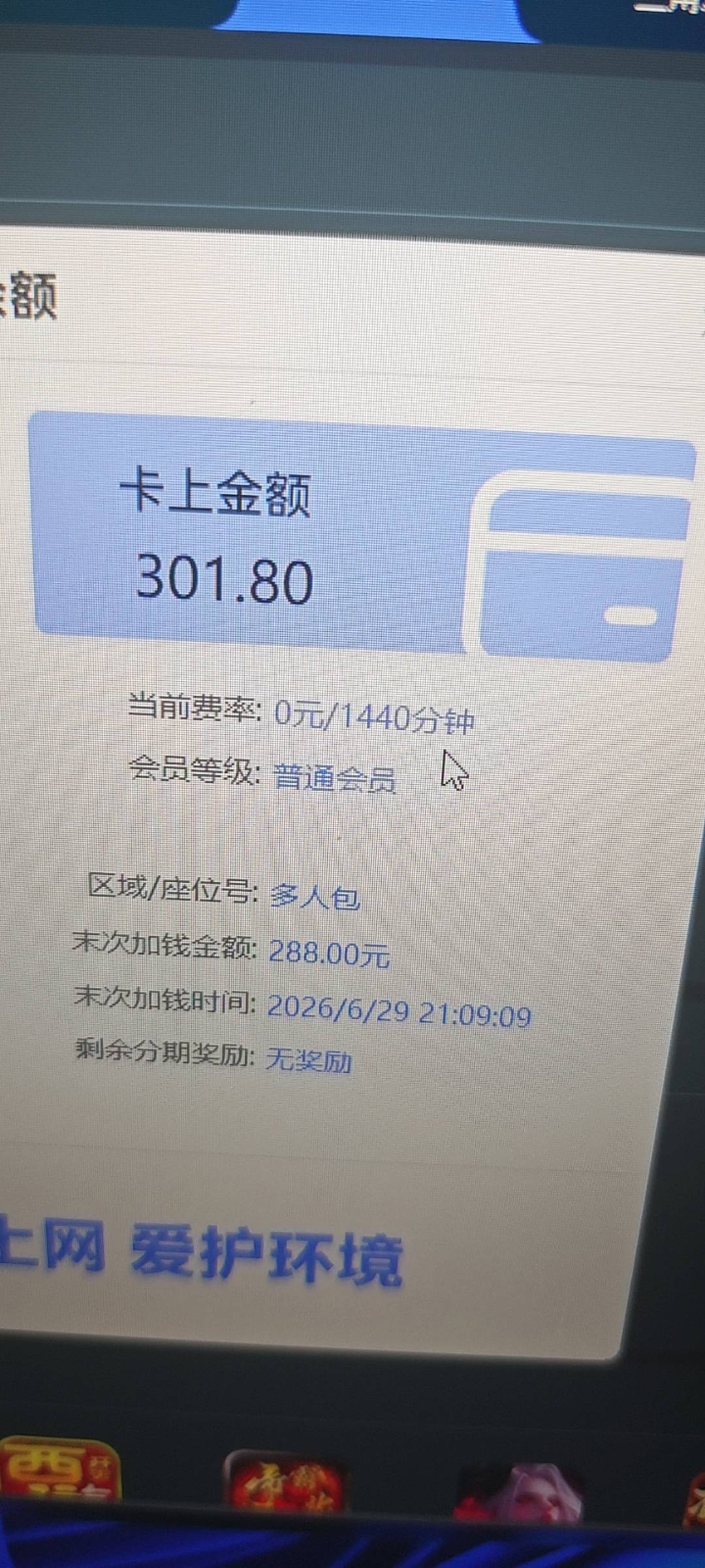 今天生日，网吧免费，早知道早点来了

63 / 作者:梦幻满天星辰 / 