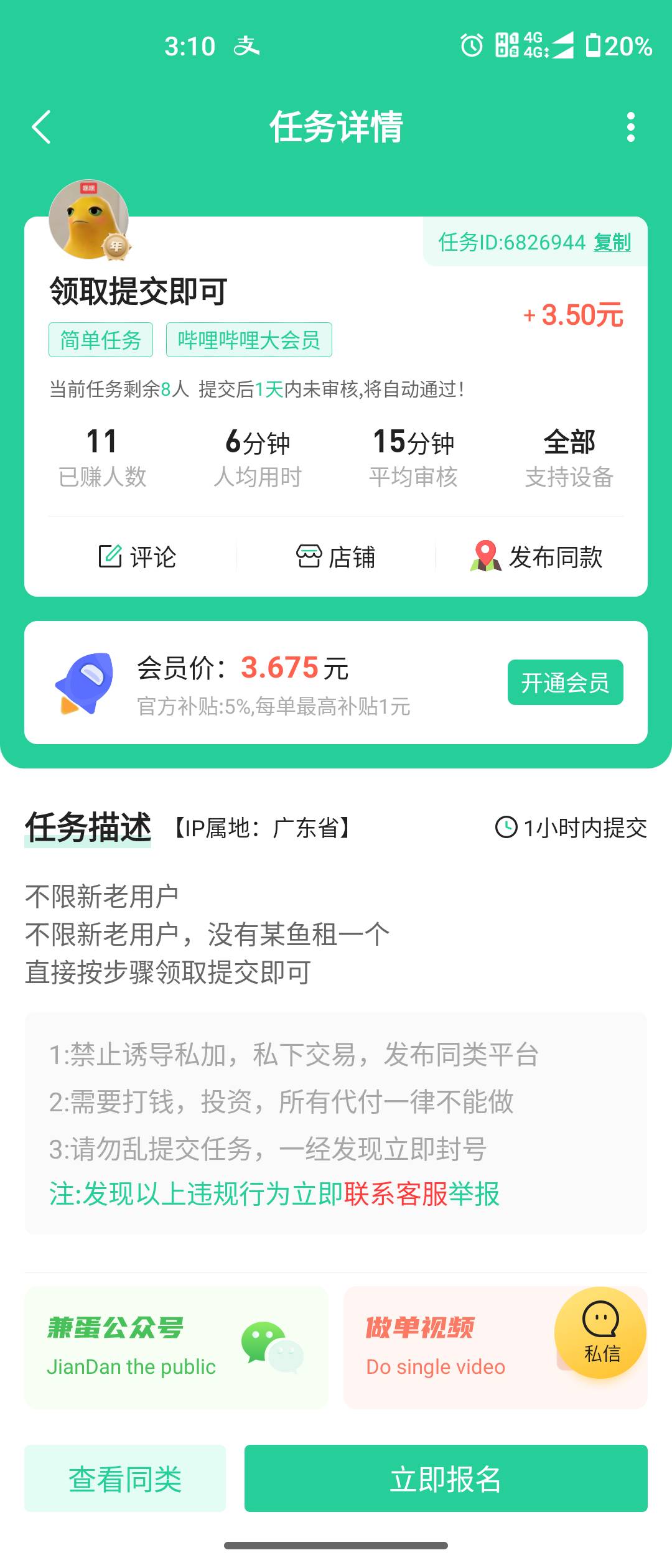 这个有会员的可以搞一搞 鱼可以卖七毛左右 另外他说的方法不建议搞，买了六个码 只有18 / 作者:nihao宜宾 / 