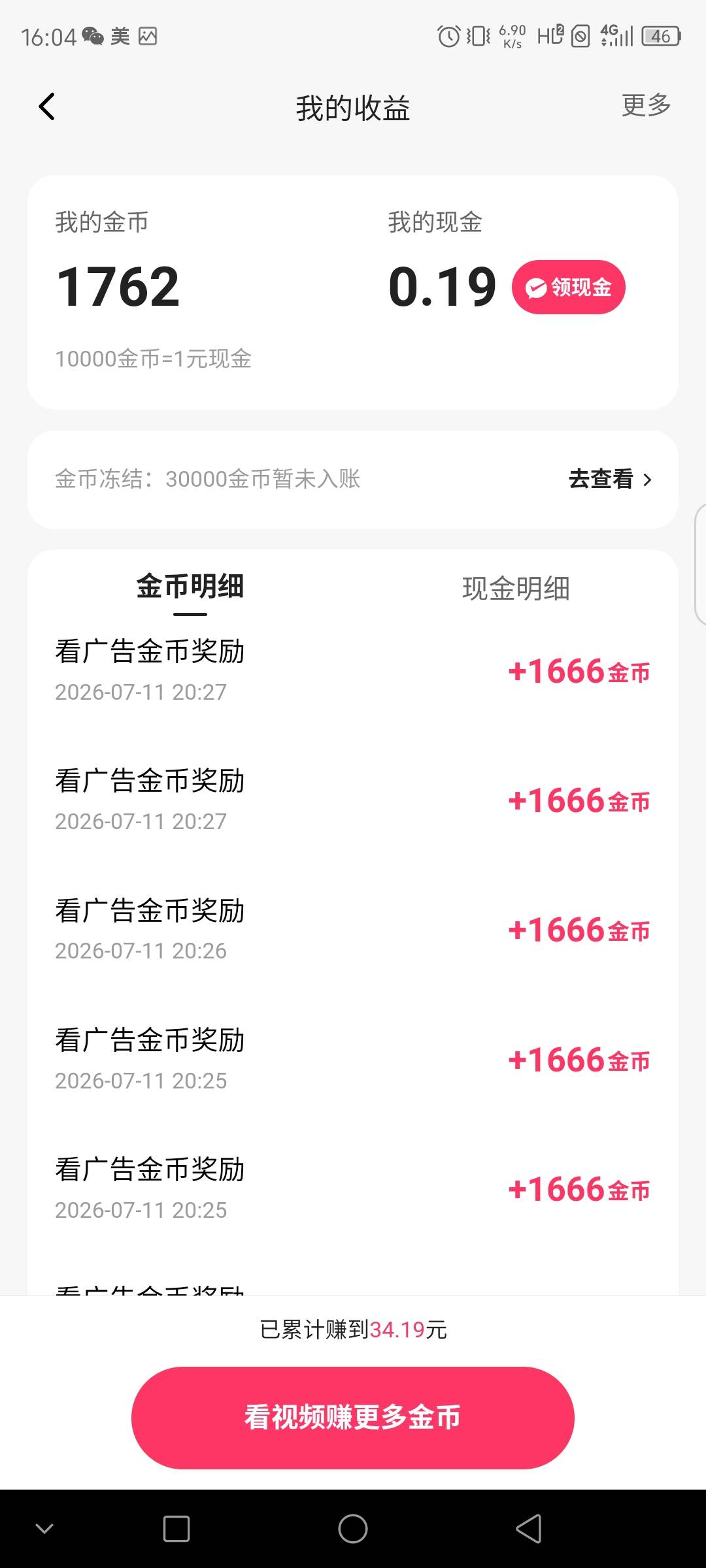 快手极速版一个一个手机号绑两个快手号每个号每天15毛，每轮都差不多是一个广差不多166 / 作者:联合国奥利给 / 