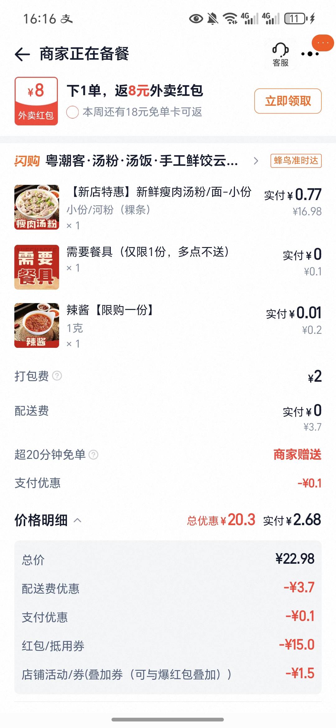 身无分文，薅了个红包点了个汤粉，好想哭老哥们，为什么会这么惨

40 / 作者:今年要发财 / 