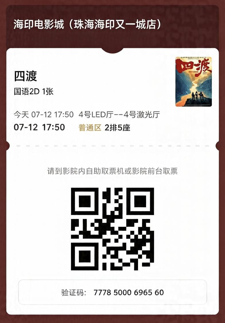 四渡要反薅了，30分钟还没出票
14 / 作者:清叶鸣 / 