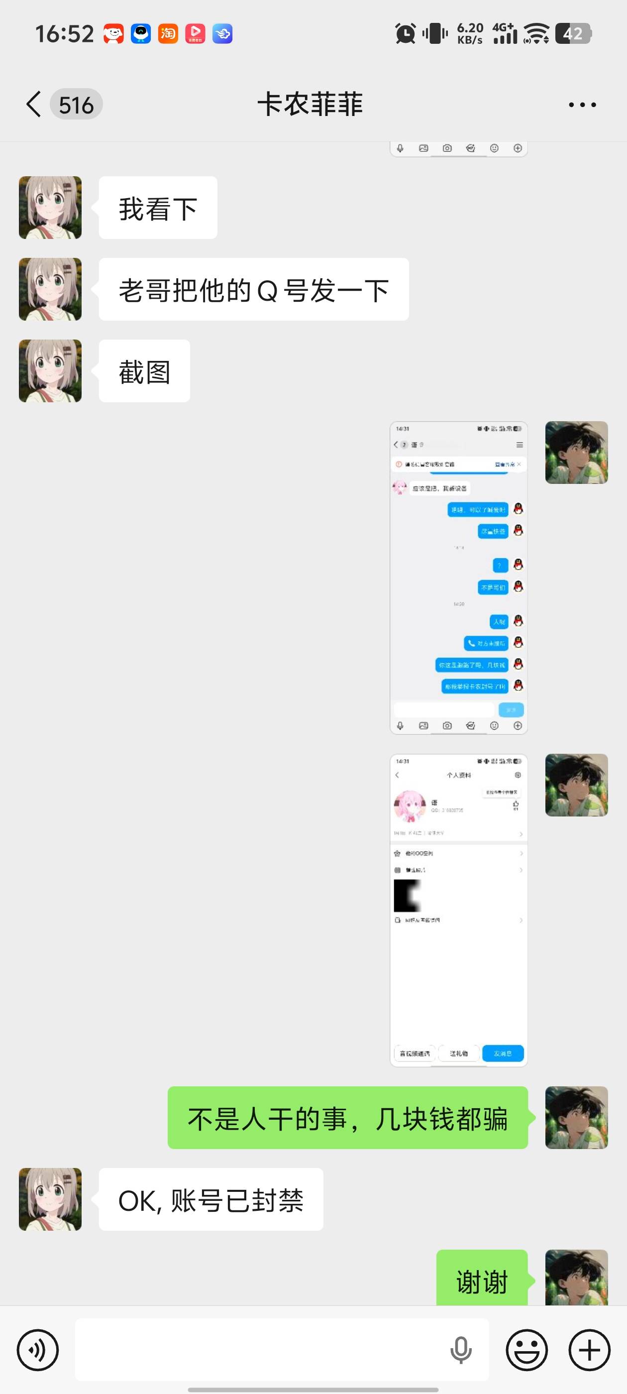 这种人真是活到头了，六块钱都搁这骗。骗完后催他直接举报我qq。太狠了






98 / 作者:晴空免疫性 / 