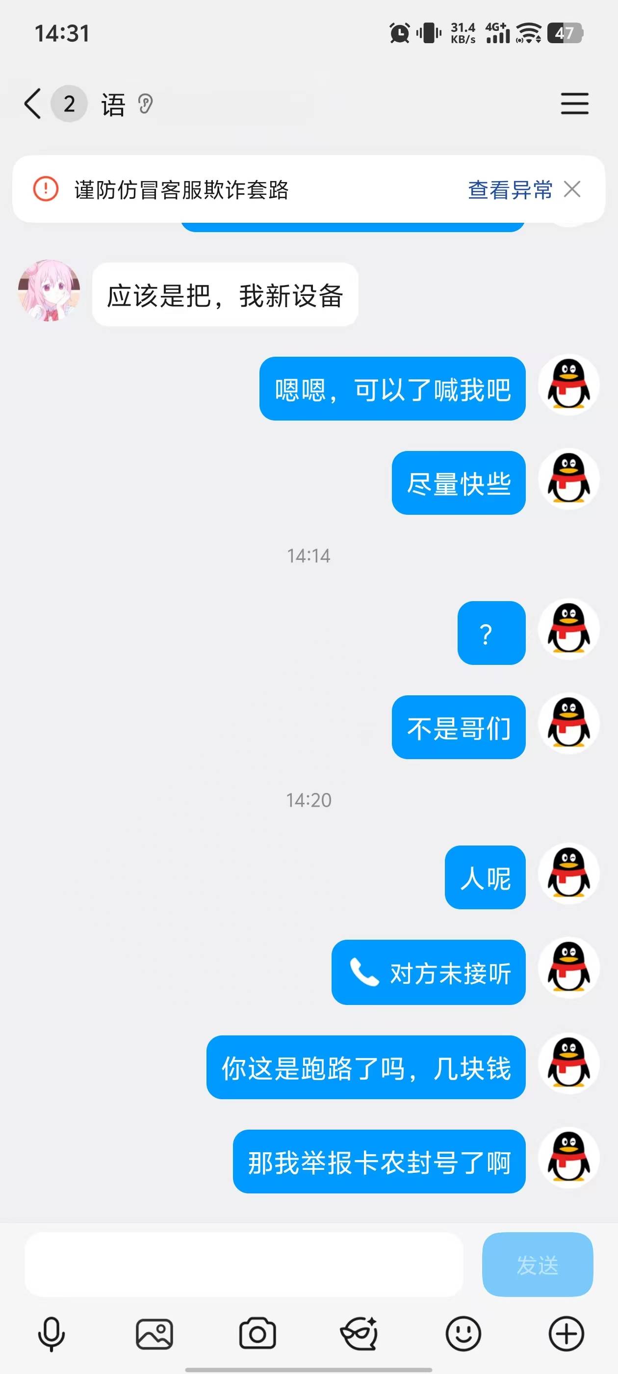 这种人真是活到头了，六块钱都搁这骗。骗完后催他直接举报我qq。太狠了






78 / 作者:晴空免疫性 / 