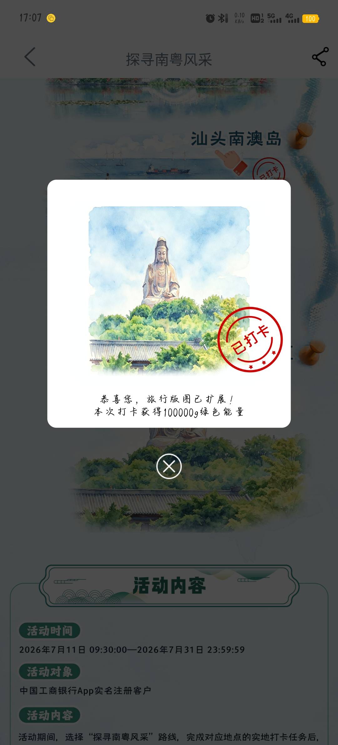 大妈耗时两天终于打卡完成了

78 / 作者:柚子呀11 / 