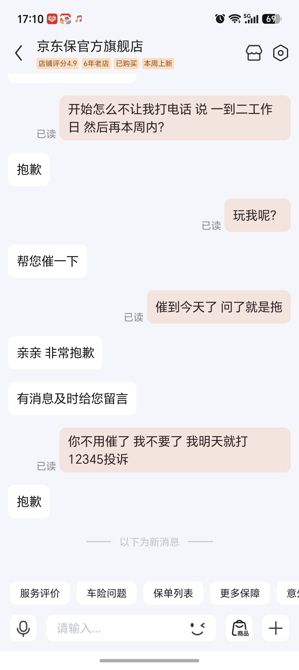 特么1号京东买保险从京东任务返现10的入口进去的，买好了不给我，问客服 一直拖我 开85 / 作者:想上岸。。 / 
