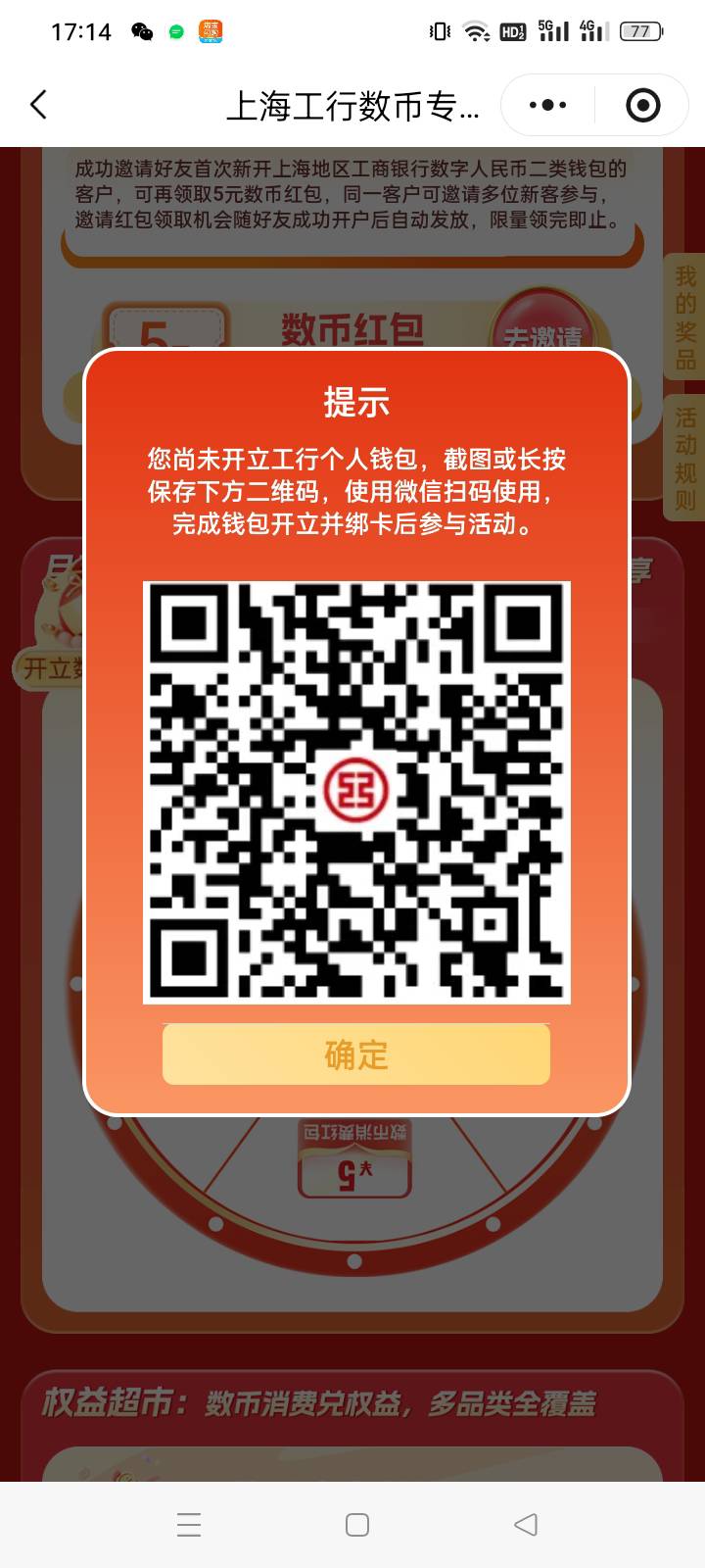 上海数币上个月抽过一次，已经绑定了为啥现在抽不了，读取不到数币账户，有老哥一样的61 / 作者:无事玩玩 / 