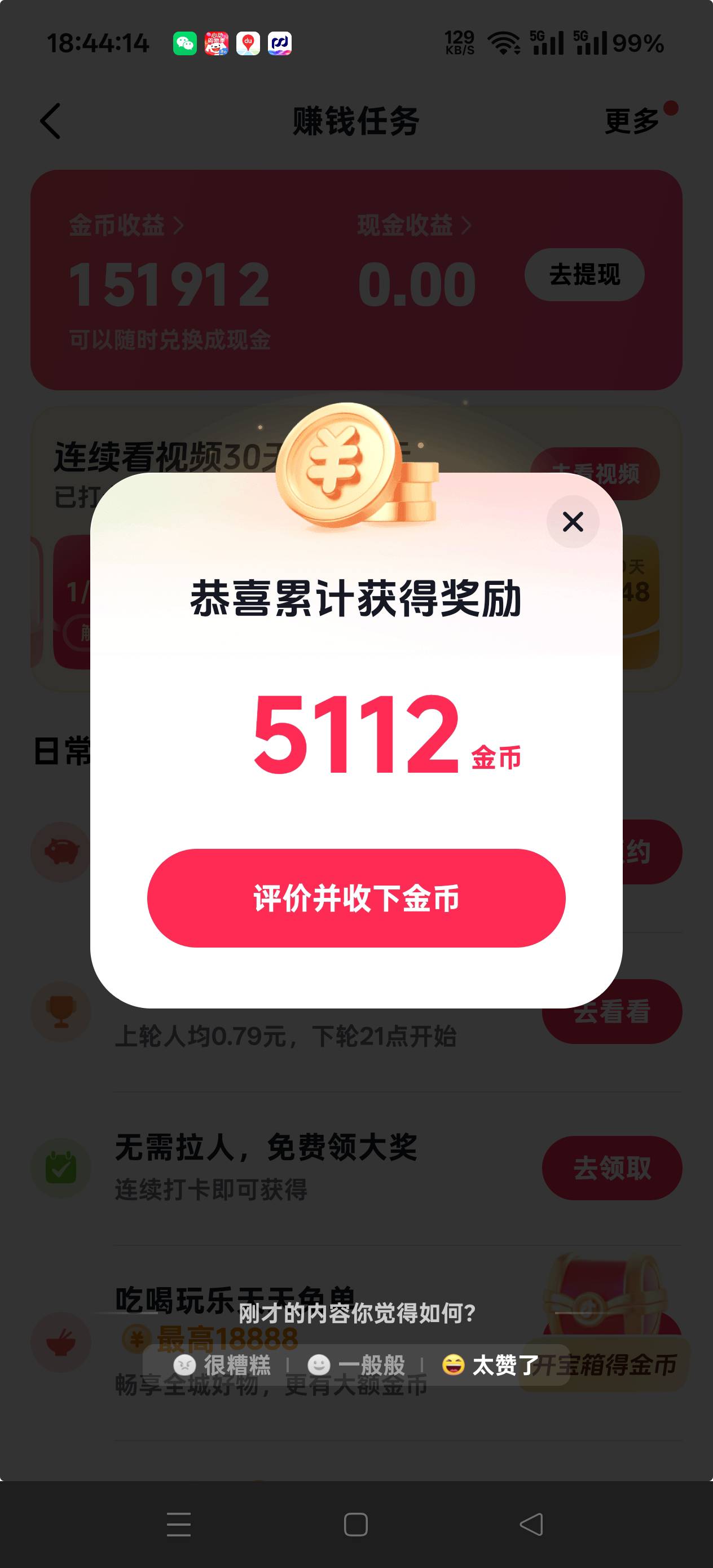抖音大黑号，看了9天广告才攒够15块

79 / 作者:扛不住了老哥们 / 