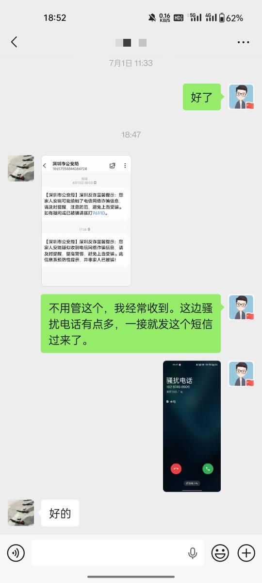 现在反诈这么.了？不仅发给我，还要发给我的家人？我真是服了，我爸又来提醒我说我乱100 / 作者:敷睿 / 