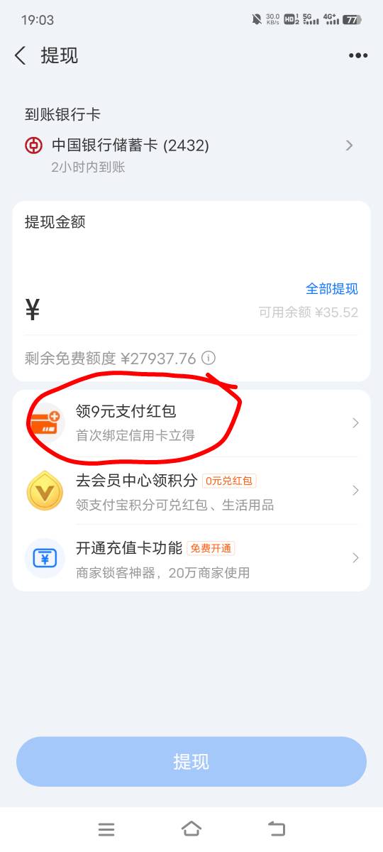 支付宝信用卡9红包好像一个月更新一次啊，每次都领了t完就解绑


47 / 作者:子虚唯1 / 