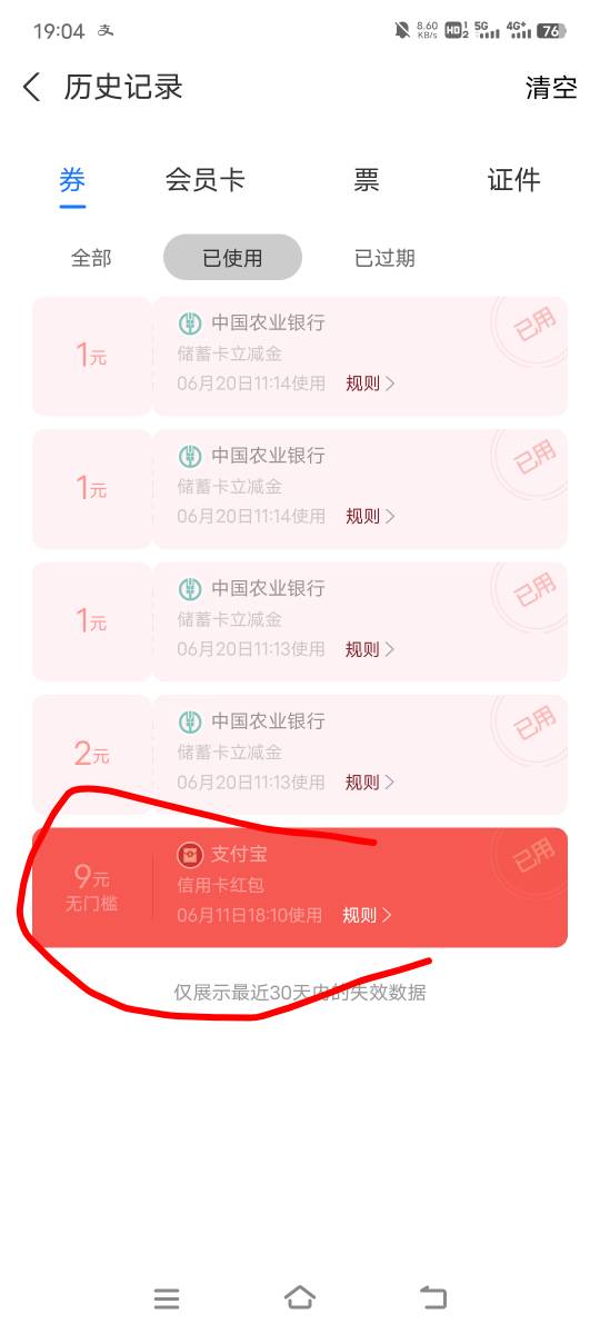 支付宝信用卡9红包好像一个月更新一次啊，每次都领了t完就解绑


72 / 作者:子虚唯1 / 