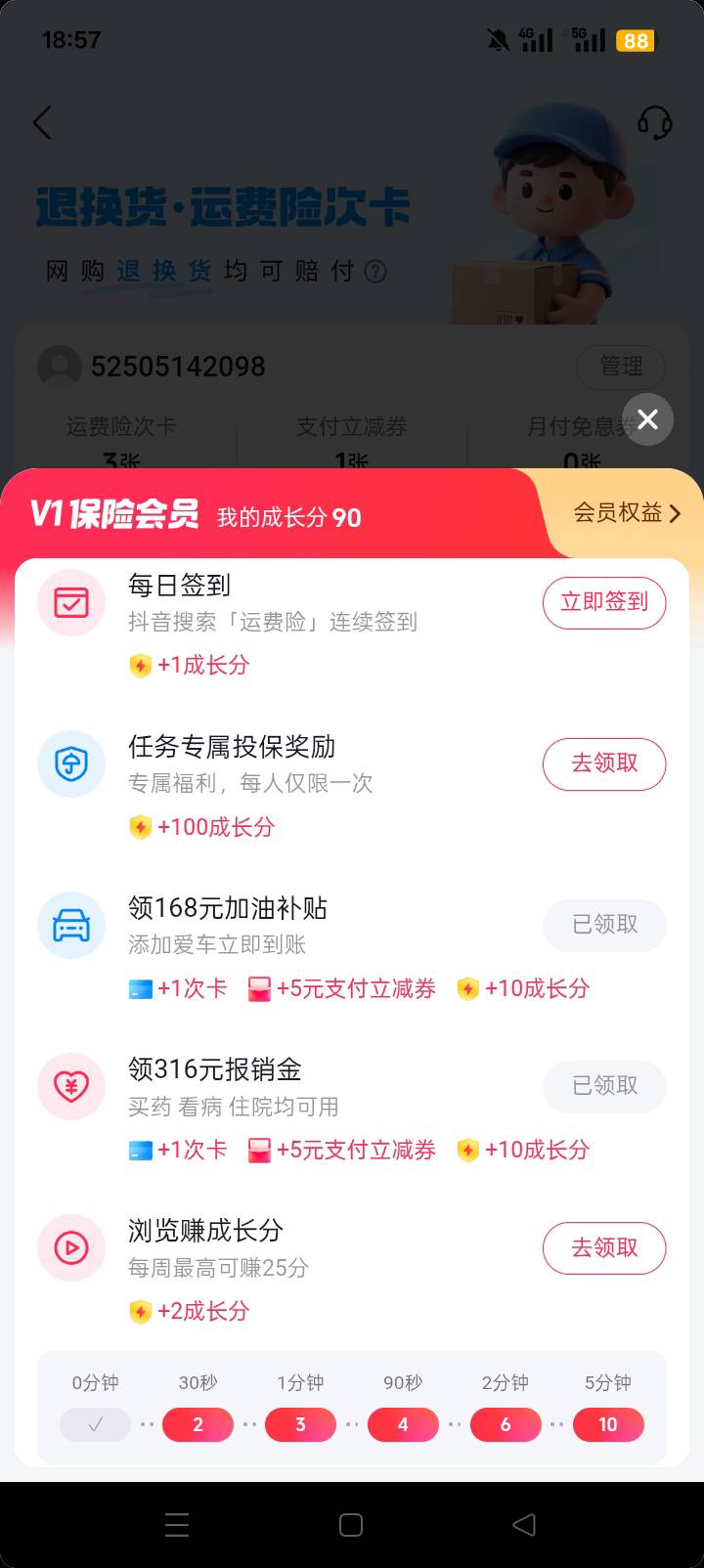 抖音这个运费险复活了，又领了5+5，要用不同的料子进去。


7 / 作者:哈哈天 / 