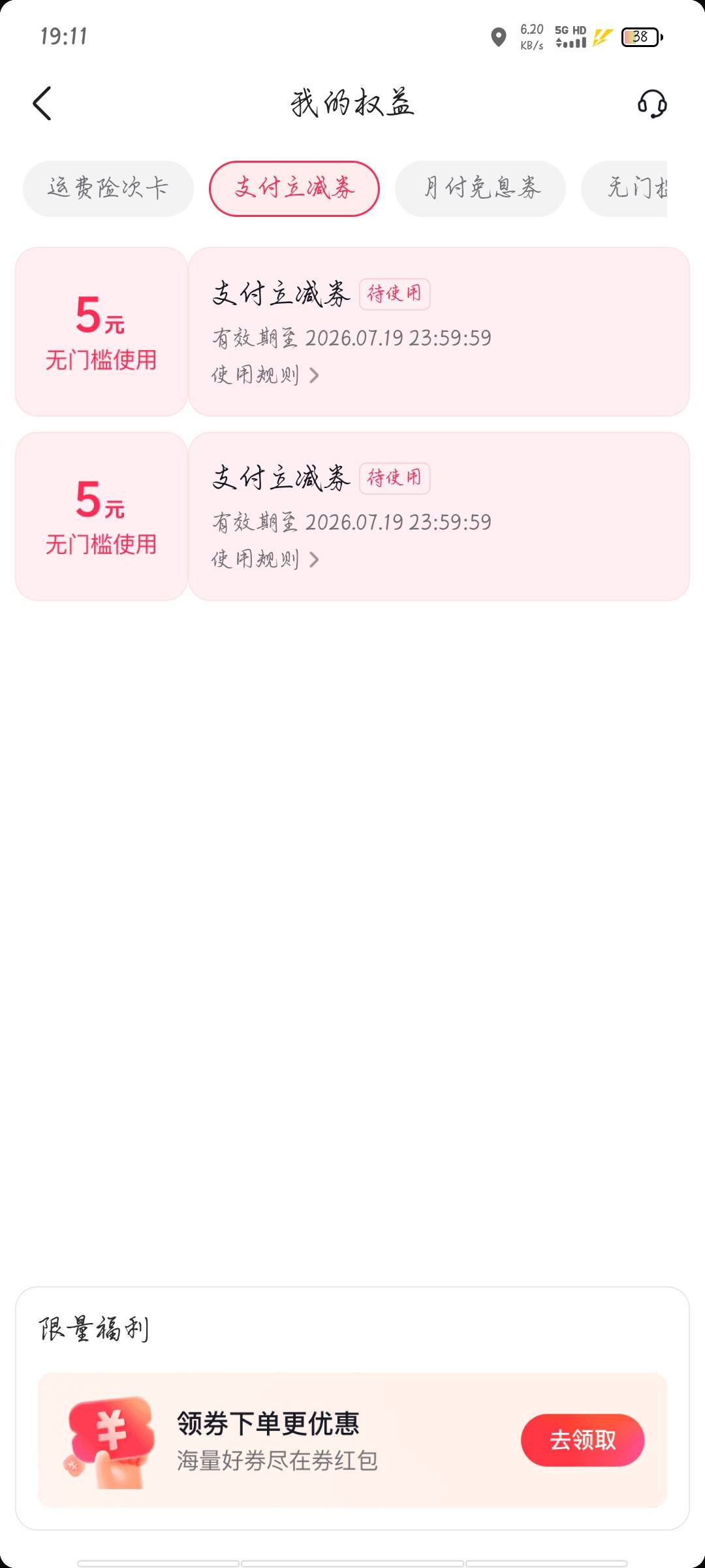 抖音这个运费险复活了，又领了5+5，要用不同的料子进去。


80 / 作者:雾里q / 