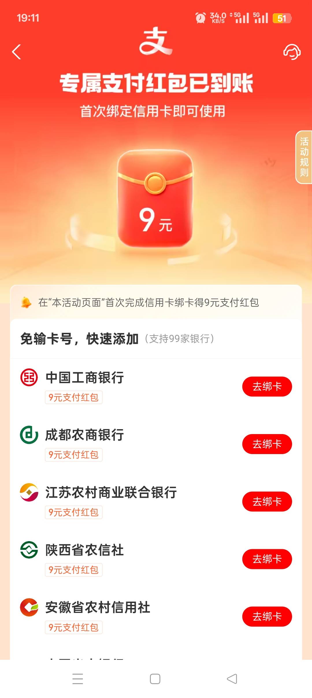 支付宝信用卡9红包好像一个月更新一次啊，每次都领了t完就解绑


13 / 作者:私人玩物 / 