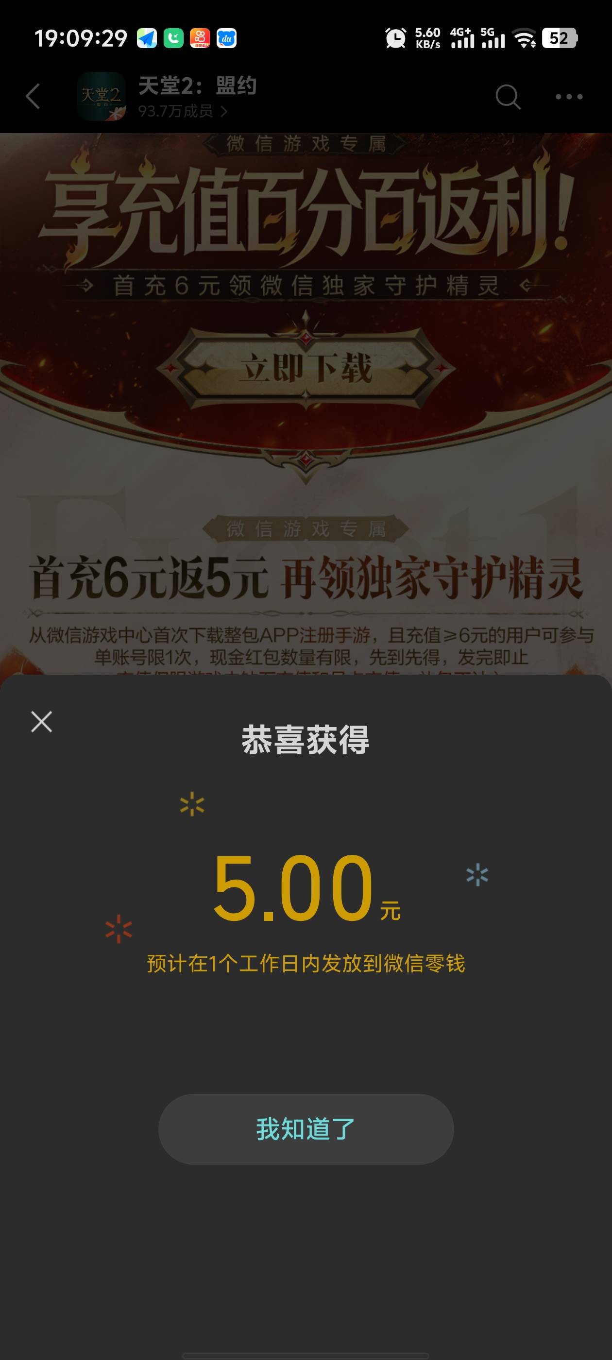 刚刚老哥发的天堂2，可以搭配游戏中心，6q币换5现金和5q币，相当于1q币换5现金，5v5q84 / 作者:枫叶。 / 
