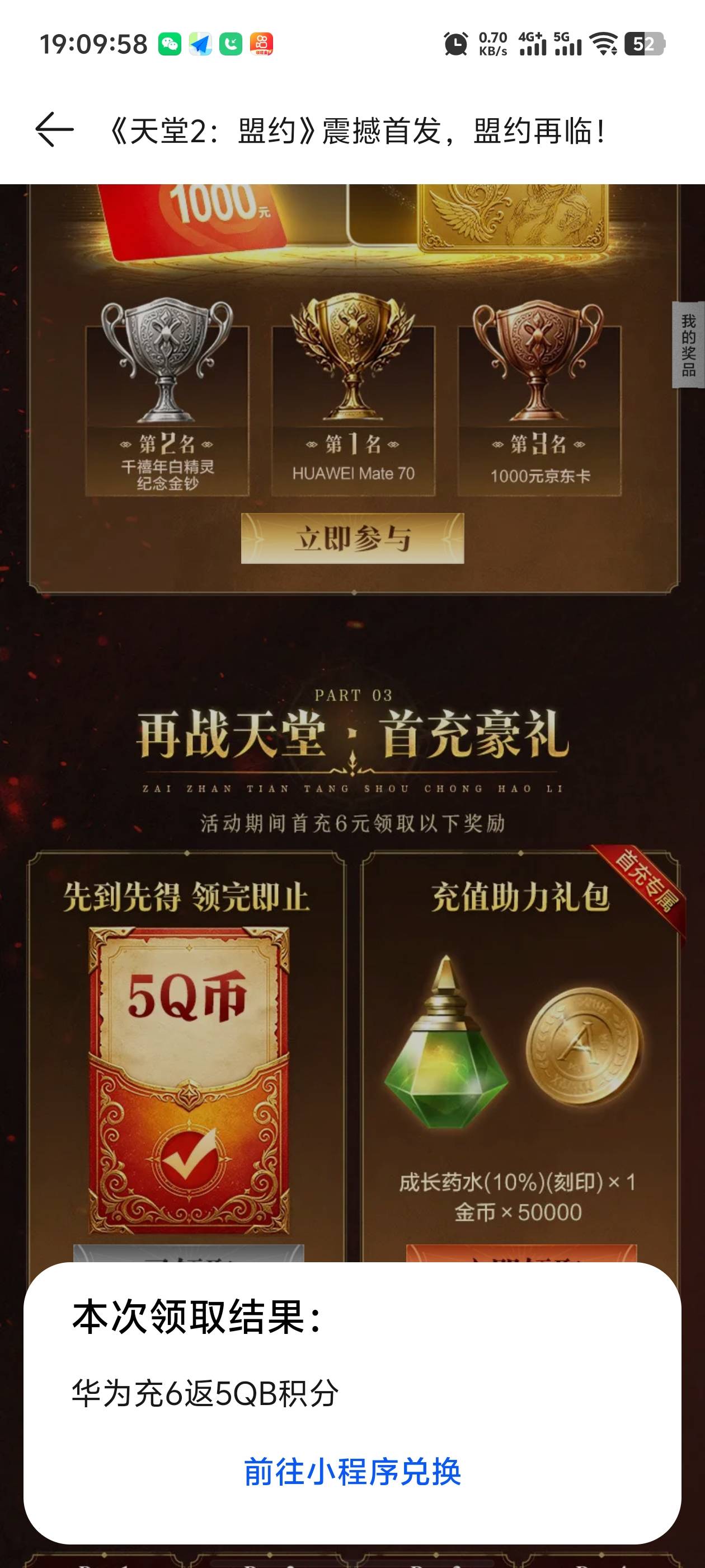 刚刚老哥发的天堂2，可以搭配游戏中心，6q币换5现金和5q币，相当于1q币换5现金，5v5q10 / 作者:枫叶。 / 