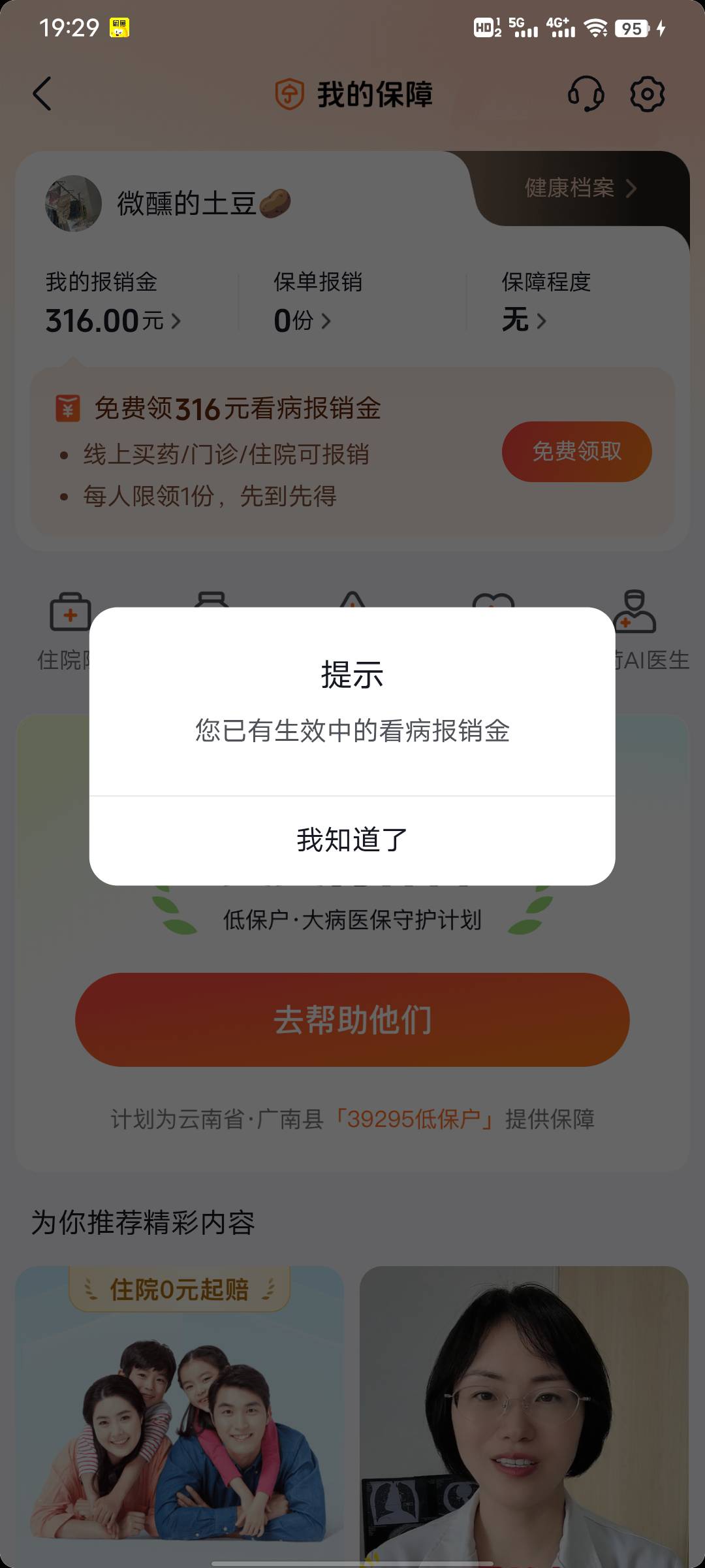 抖音这个运费险复活了，又领了5+5，要用不同的料子进去。


10 / 作者:從心所欲 / 