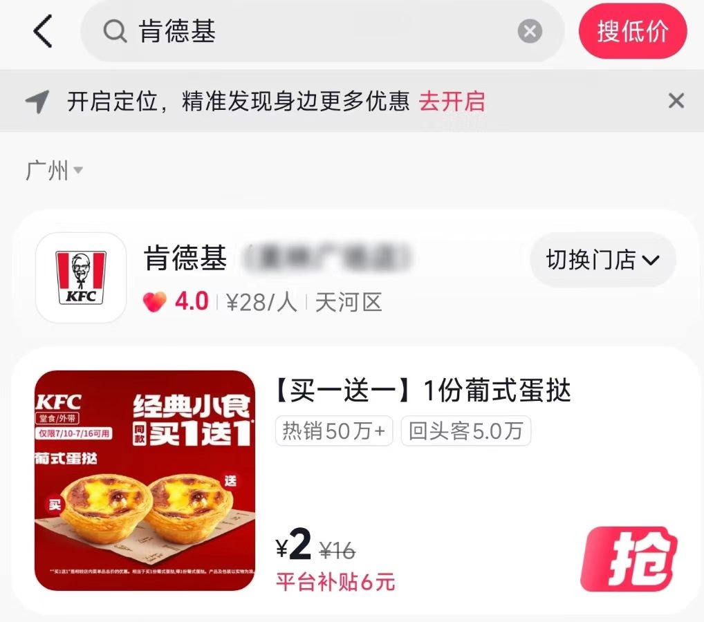 1️⃣抖音APP 先搜索肯德基
简单浏览下 再返回刷视频
刷多几次 
会出现如图8-4券 先领95 / 作者:你儿子的 / 
