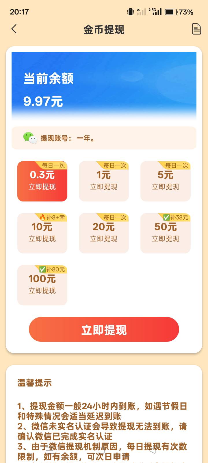 几把，在搞我啊，差3毛钱，没广告了，点红包也没金币了。6666

40 / 作者:你等等我好不好 / 
